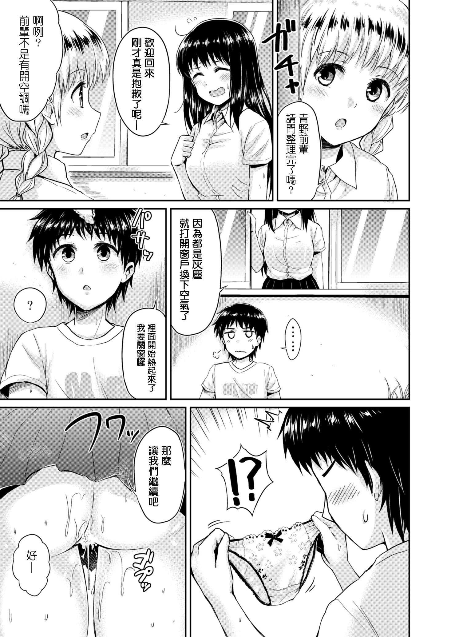 冴ちゃんとぼくアフターストーリー