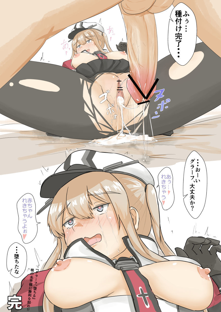 グラフツェッペリンvsチンポ