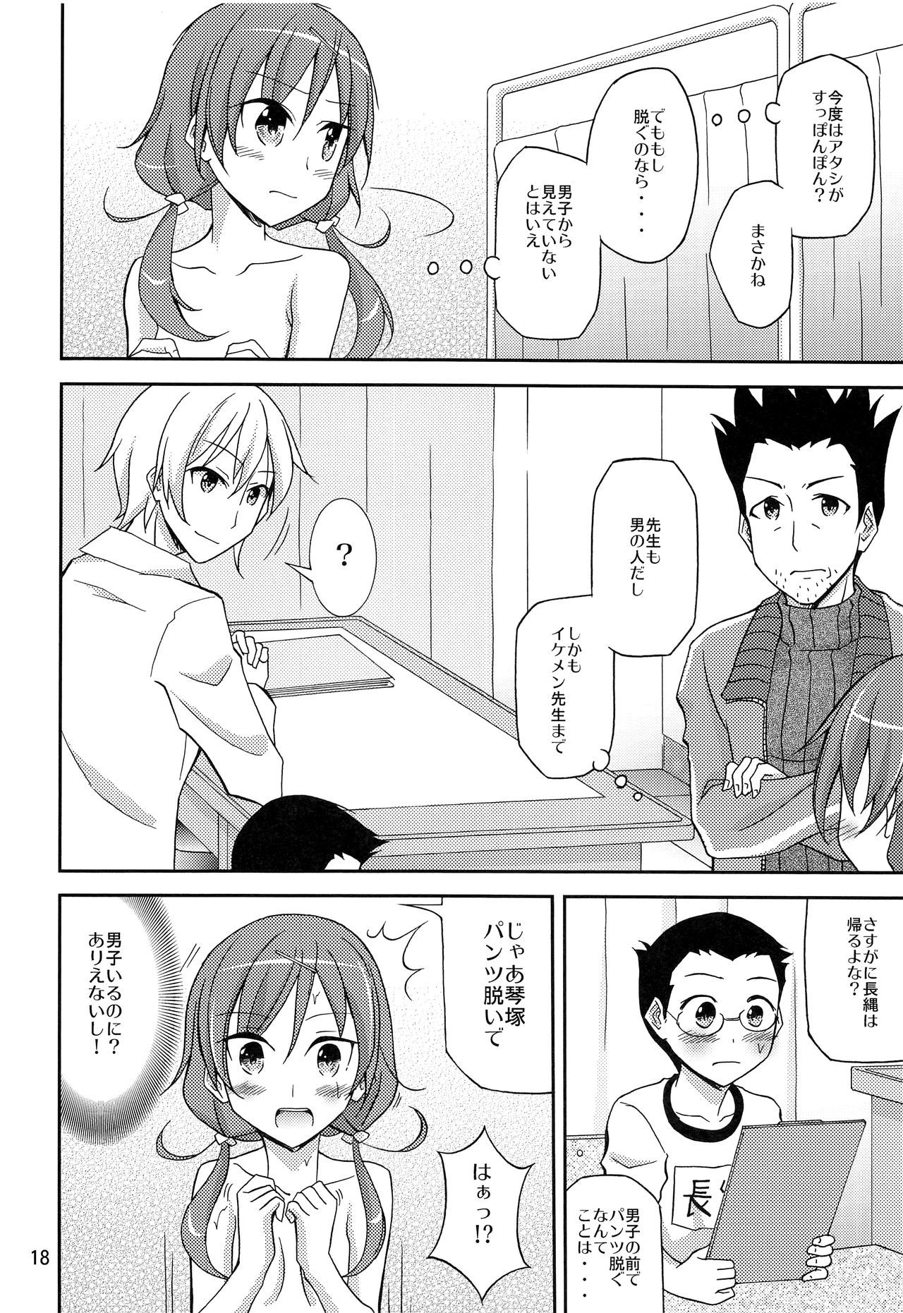 オレダケアタシダケハダカニサレタシンタイケンサ