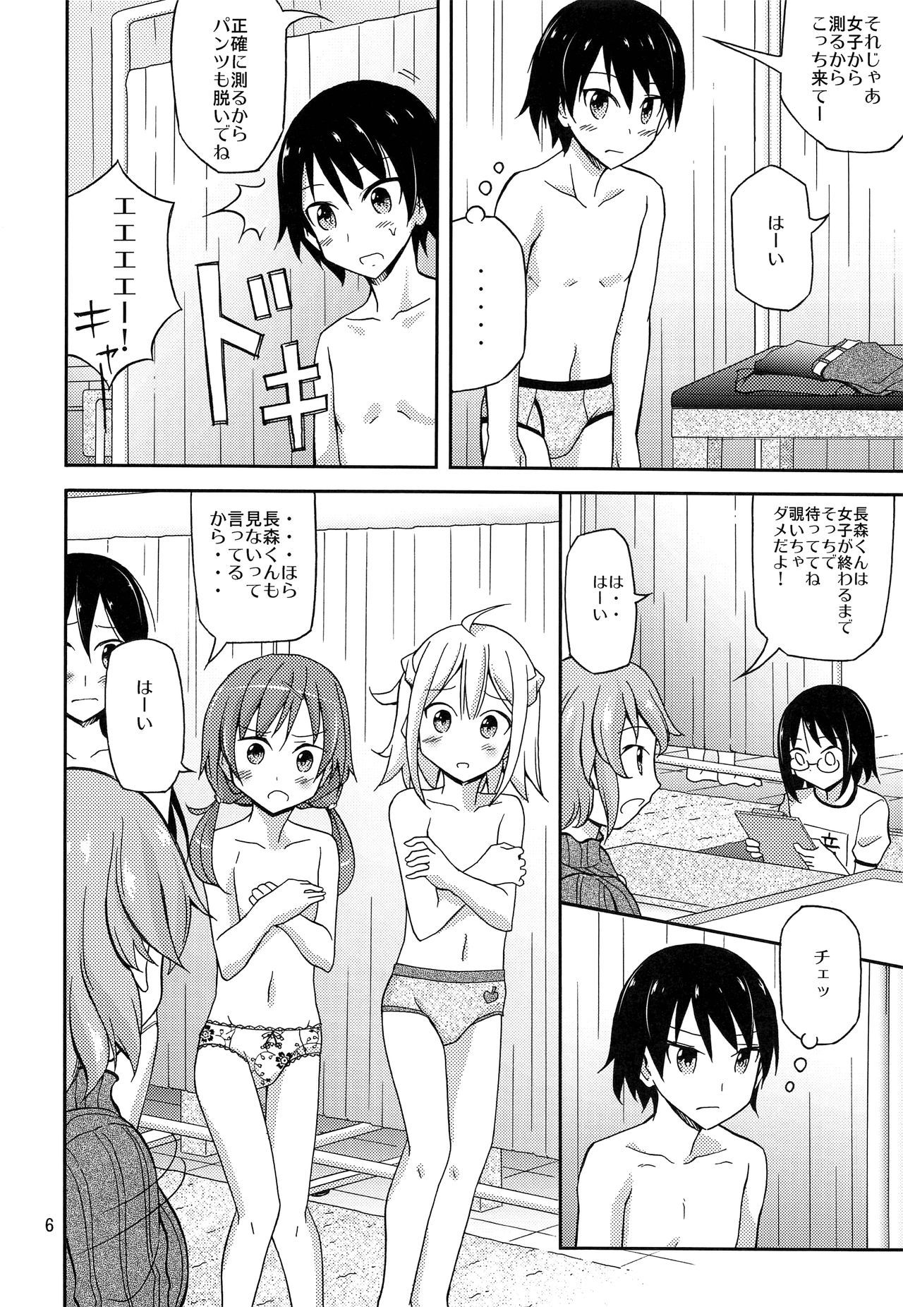 オレダケアタシダケハダカニサレタシンタイケンサ