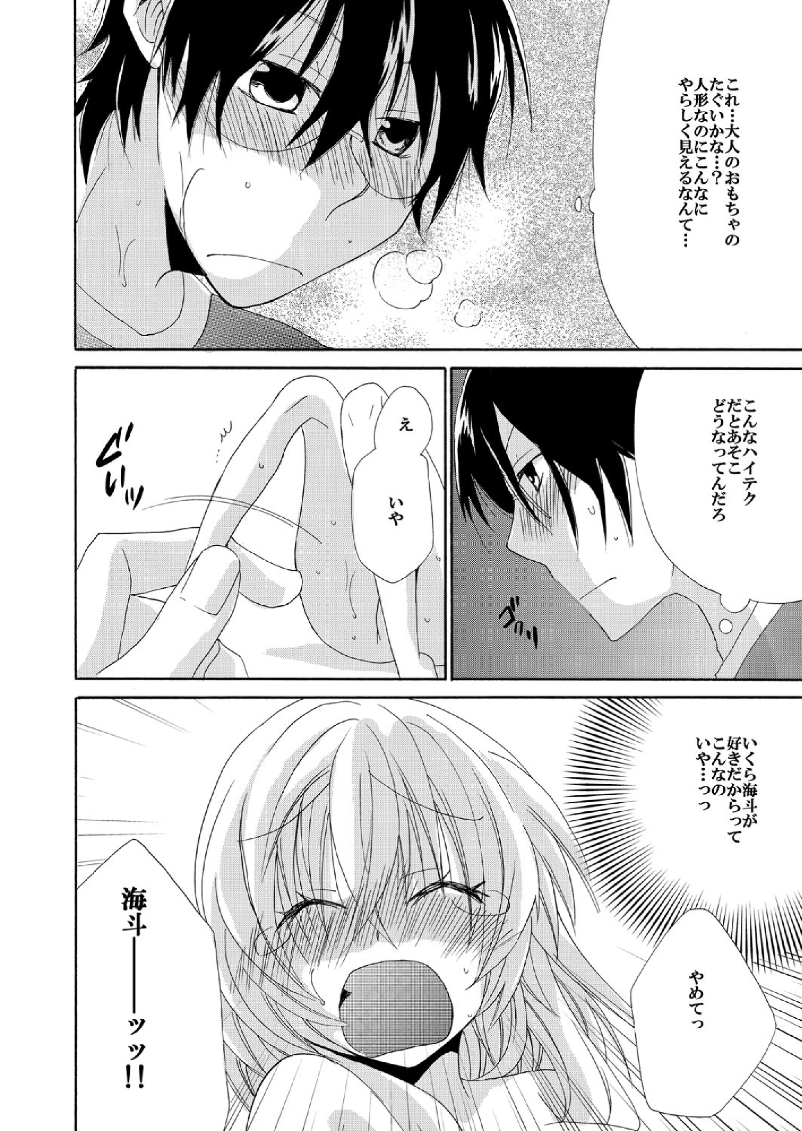 ラミーメンボウデモおっきすぎる…！ 〜めざめたら1/10の渡し〜