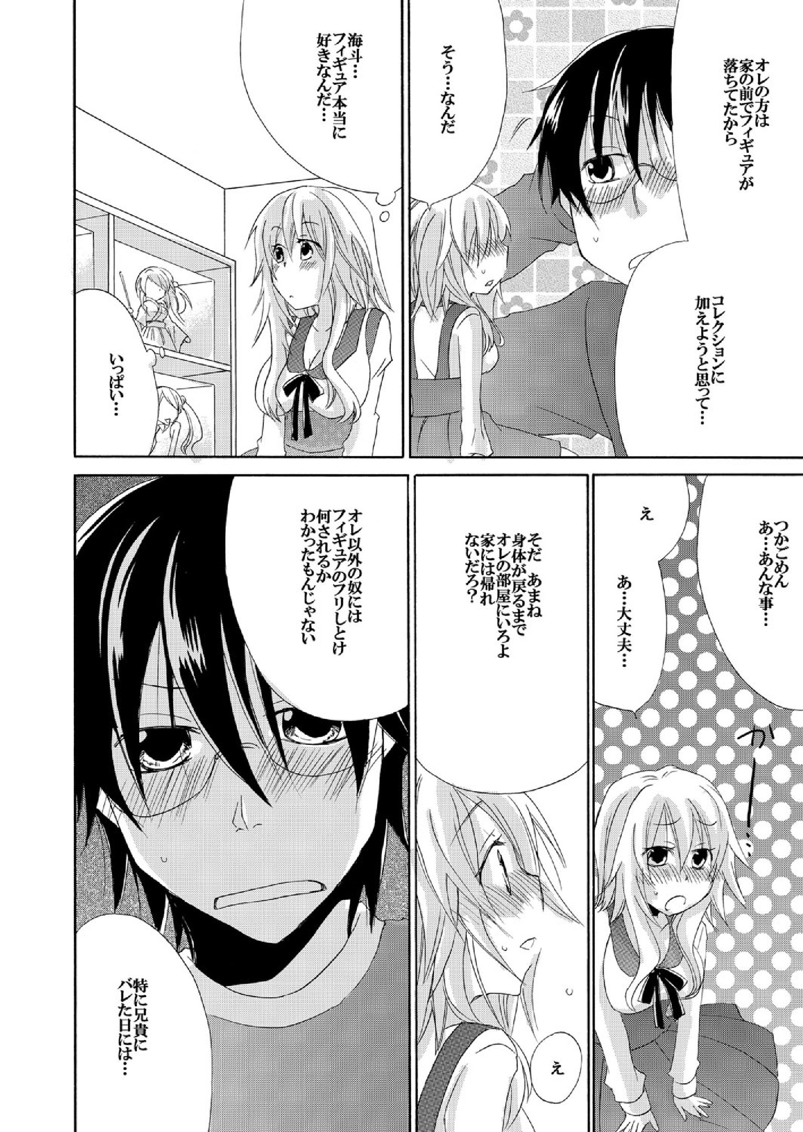 ラミーメンボウデモおっきすぎる…！ 〜めざめたら1/10の渡し〜