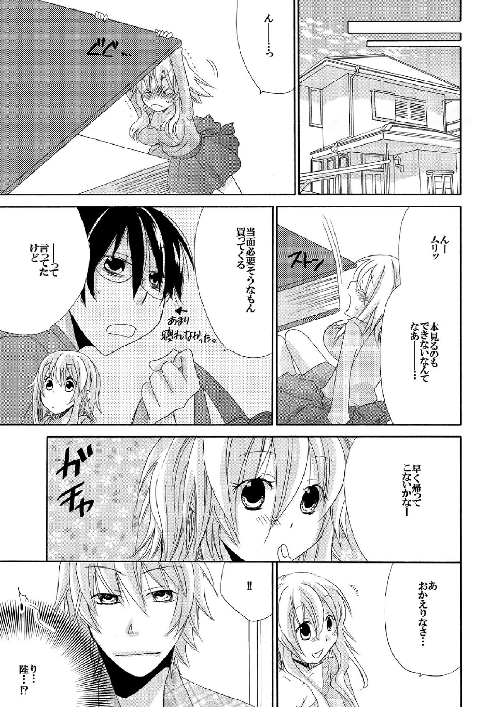 ラミーメンボウデモおっきすぎる…！ 〜めざめたら1/10の渡し〜
