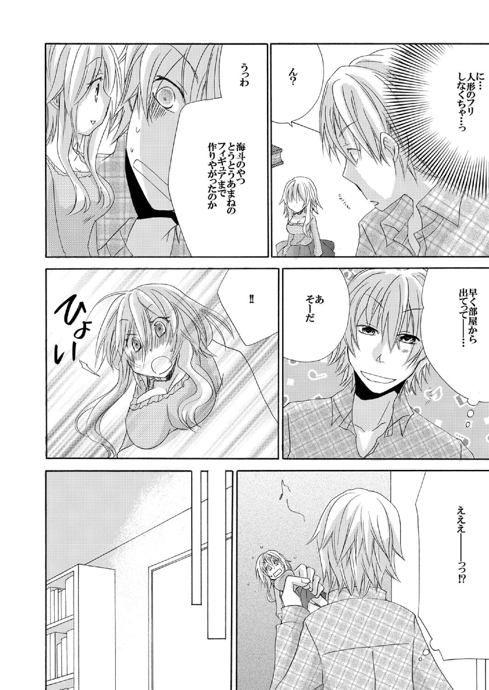 ラミーメンボウデモおっきすぎる…！ 〜めざめたら1/10の渡し〜