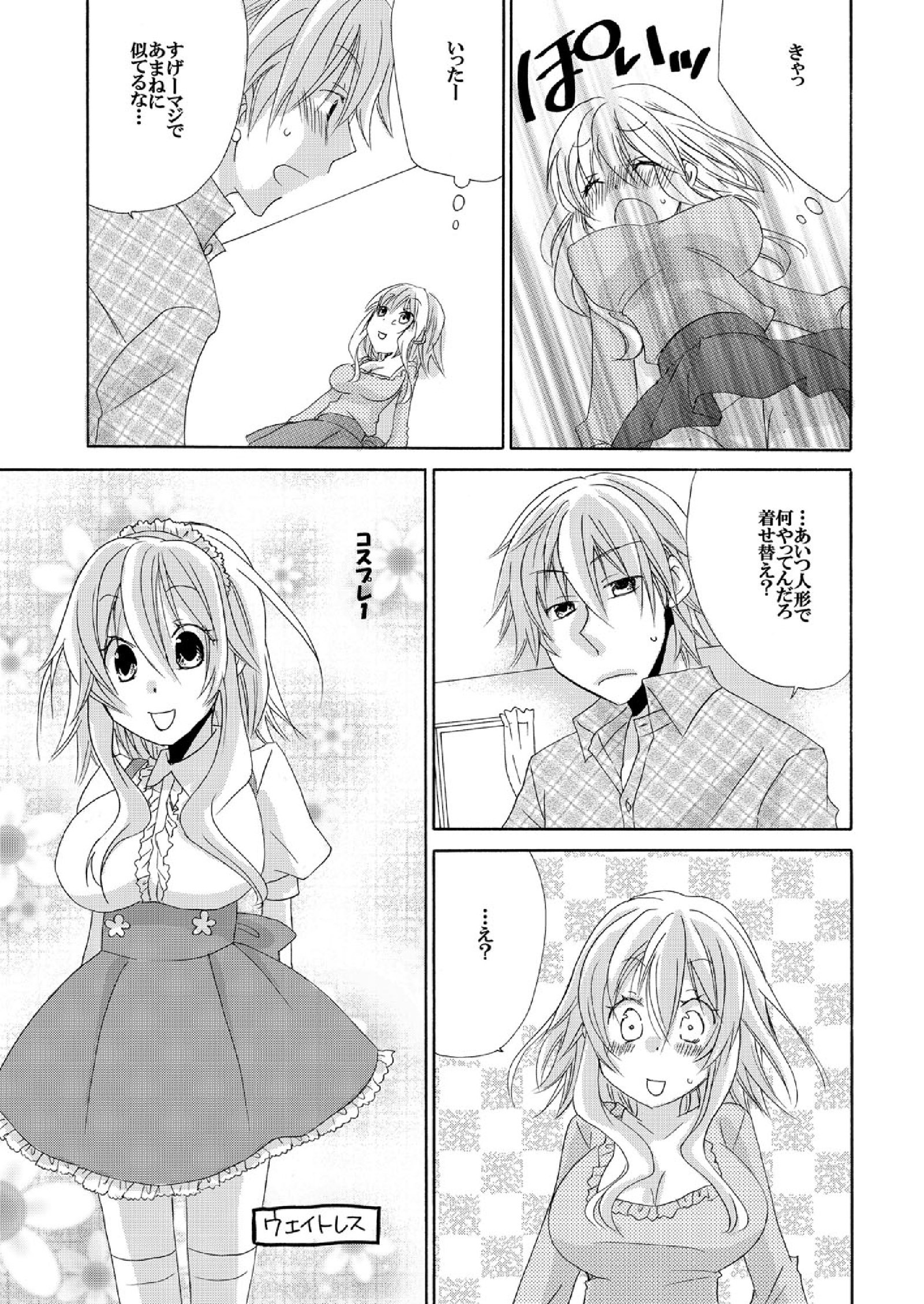 ラミーメンボウデモおっきすぎる…！ 〜めざめたら1/10の渡し〜