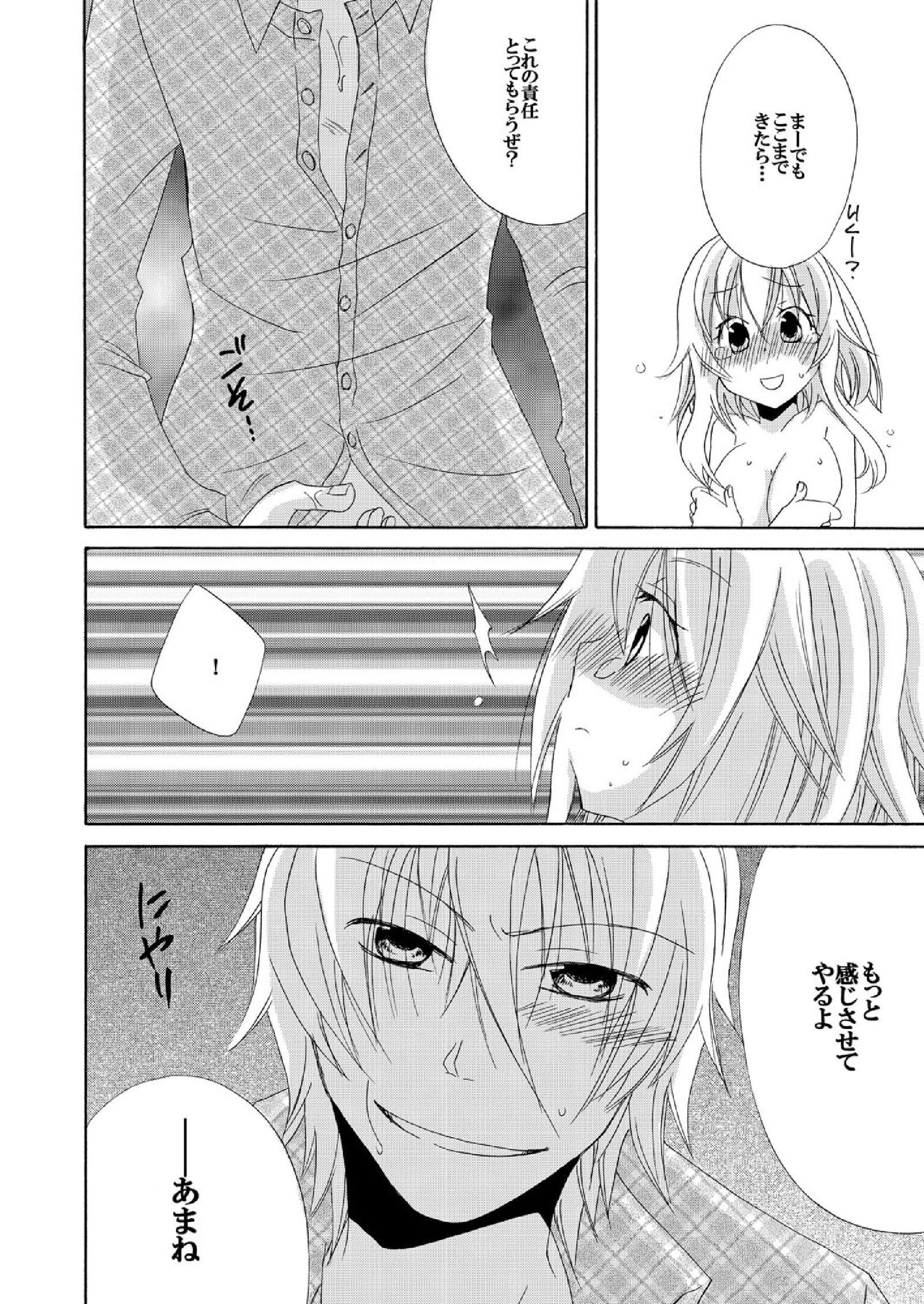 ラミーメンボウデモおっきすぎる…！ 〜めざめたら1/10の渡し〜