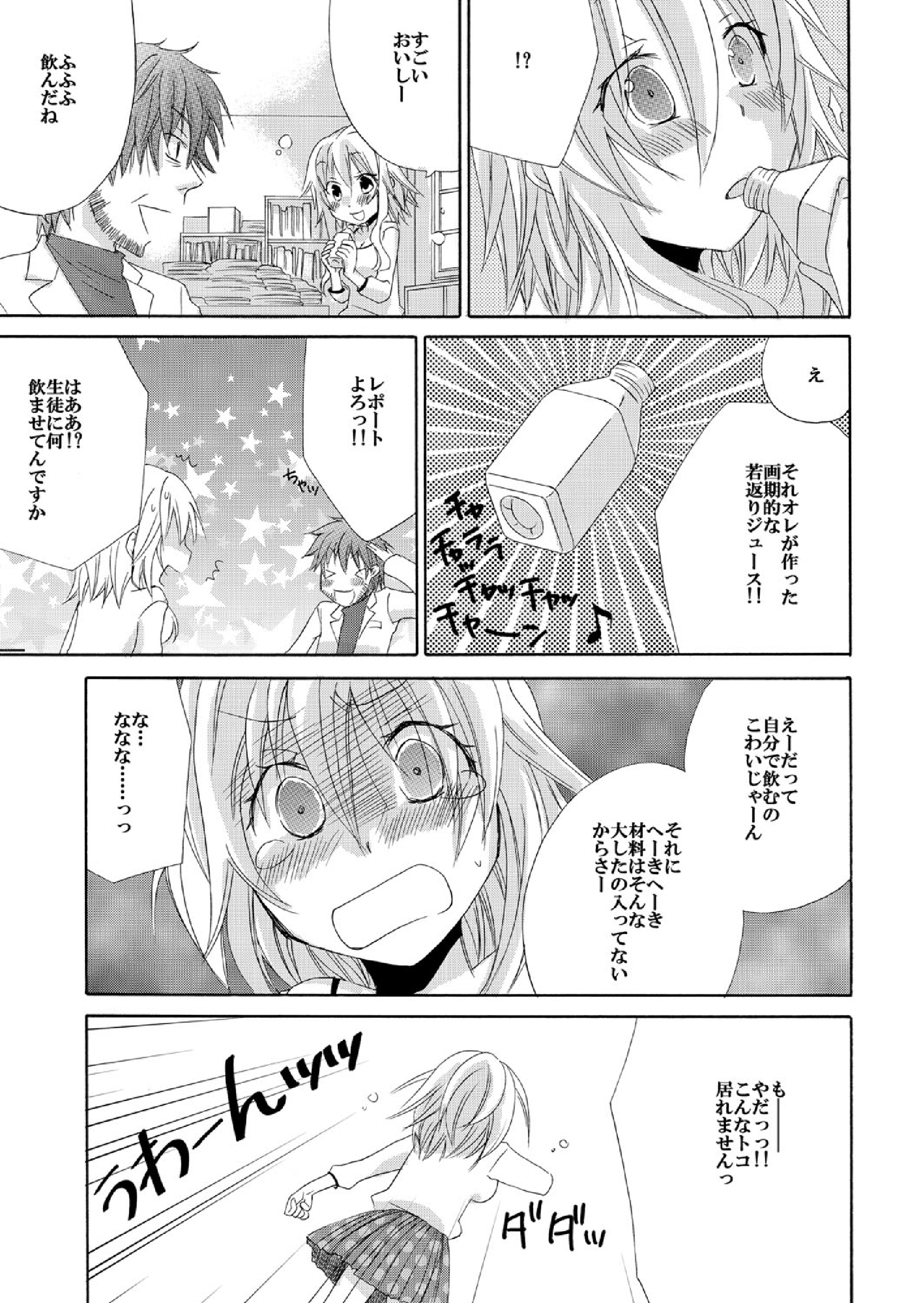 ラミーメンボウデモおっきすぎる…！ 〜めざめたら1/10の渡し〜