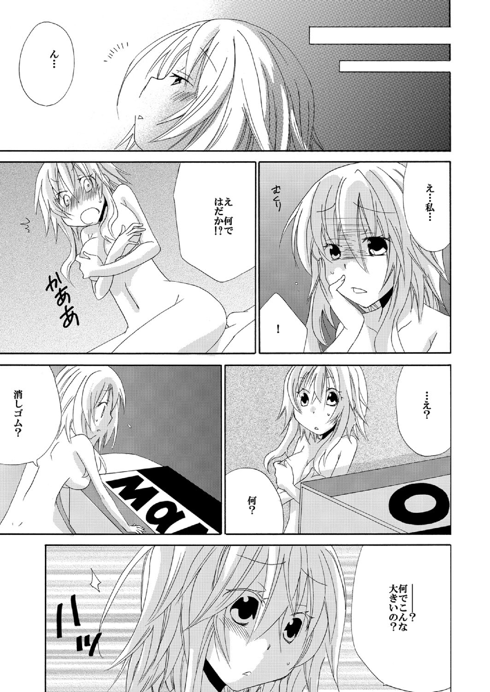 ラミーメンボウデモおっきすぎる…！ 〜めざめたら1/10の渡し〜