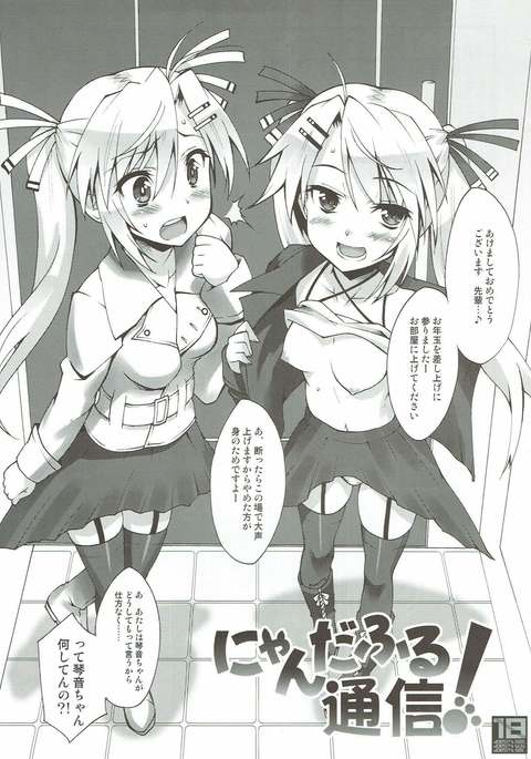 にゃんだふる通信! にゃんだふる通信!
