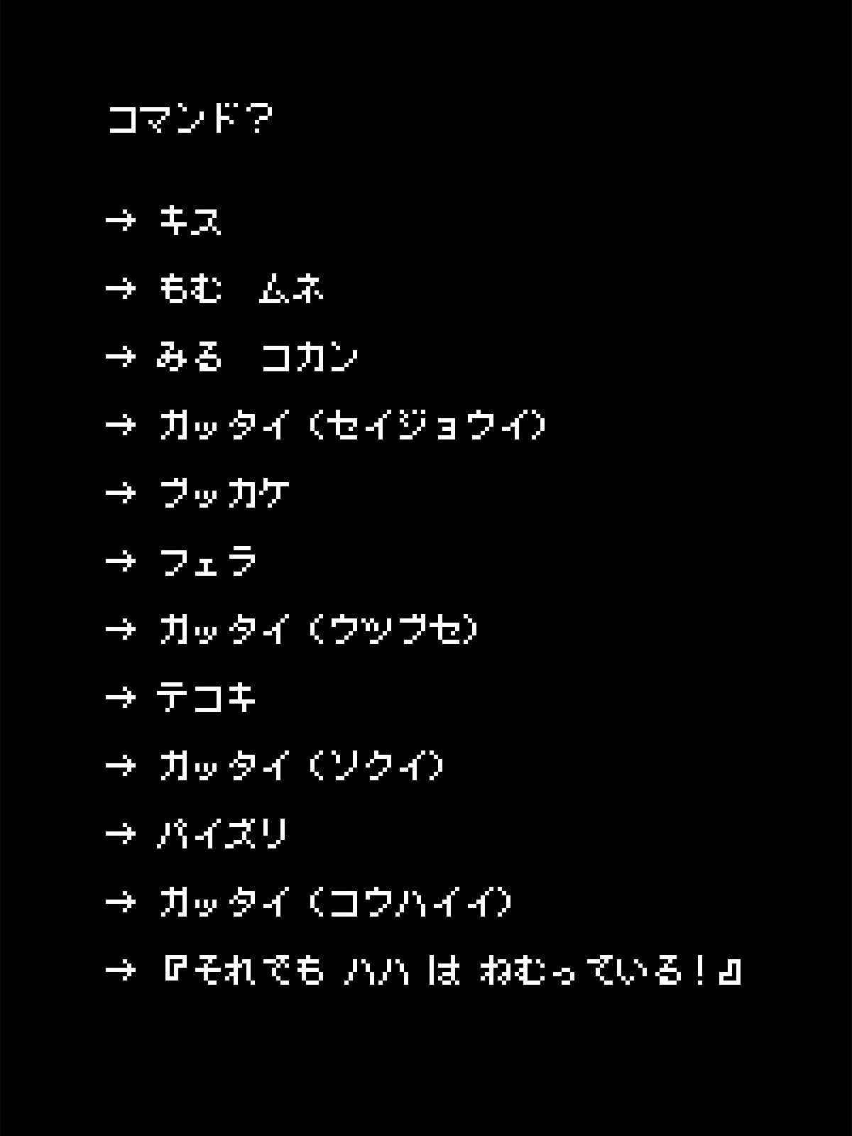 眠ってる間はOKな母