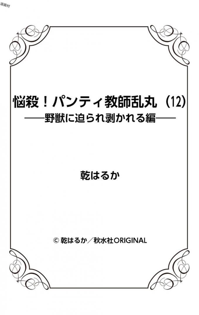 のうさつ!パンティ恭子蘭丸12 のうさつ!パンティ恭子蘭丸12