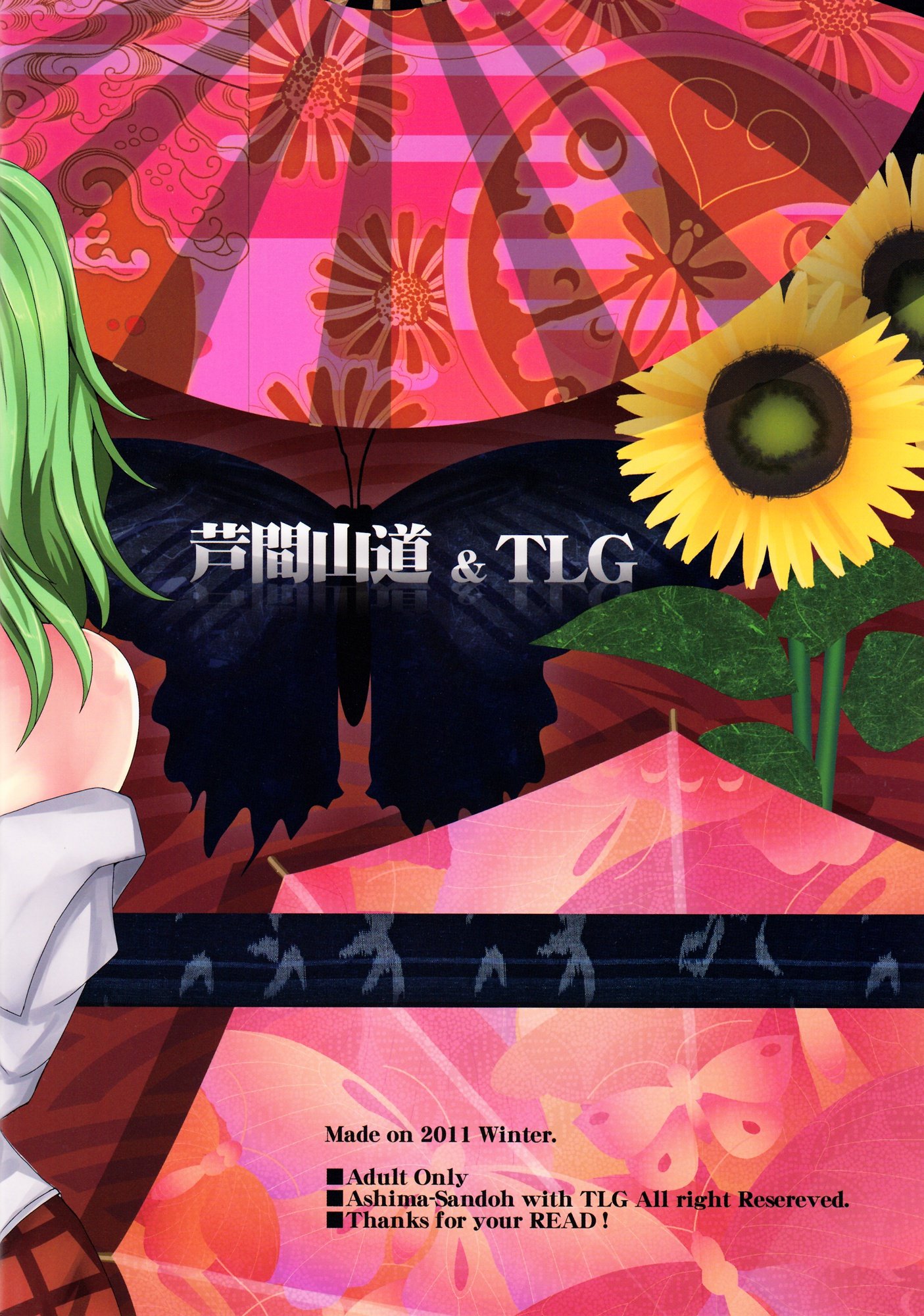 ミギウエヒダリシタアイアイガサ