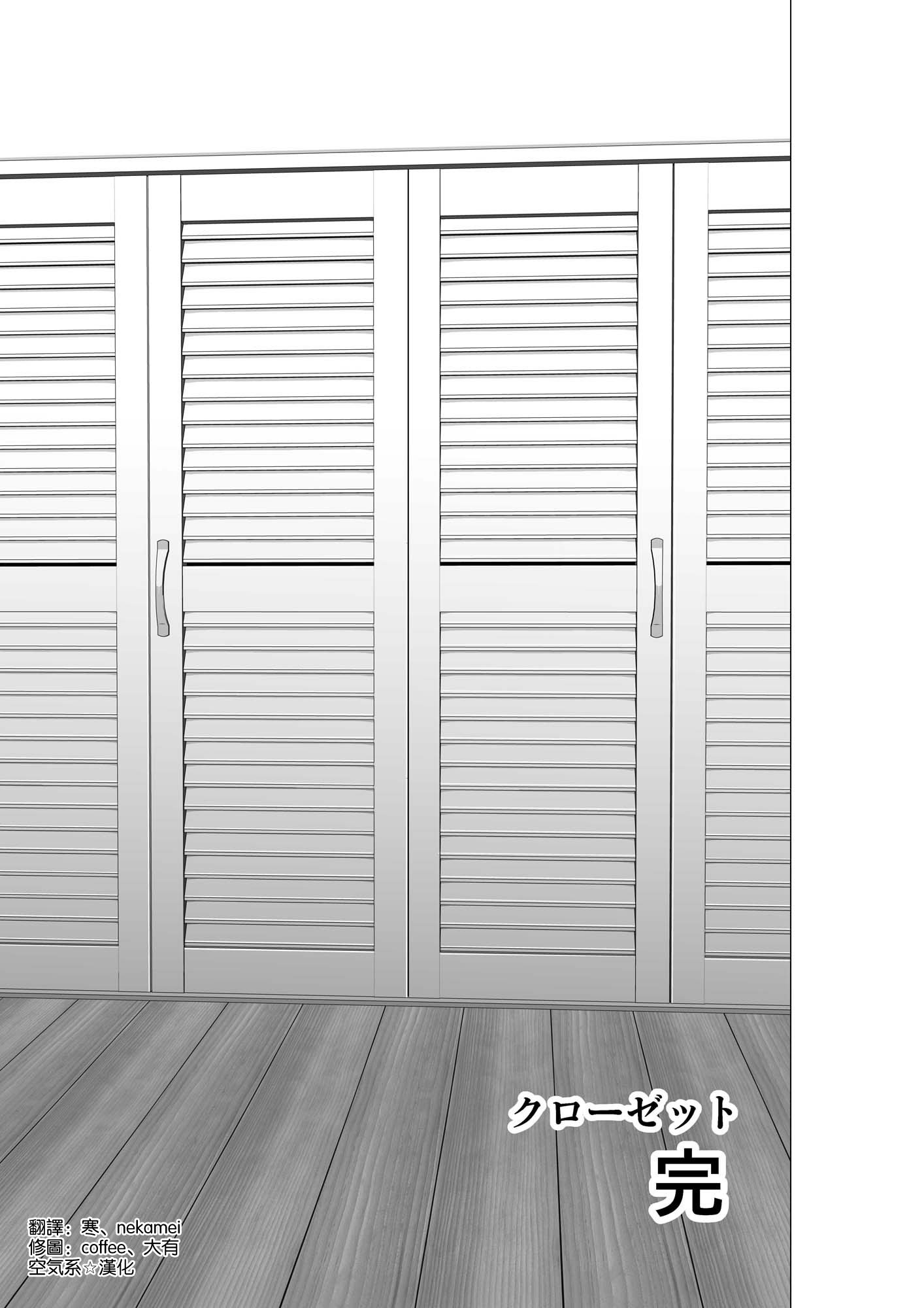 クローゼット2〜鹿の城のケツ松〜