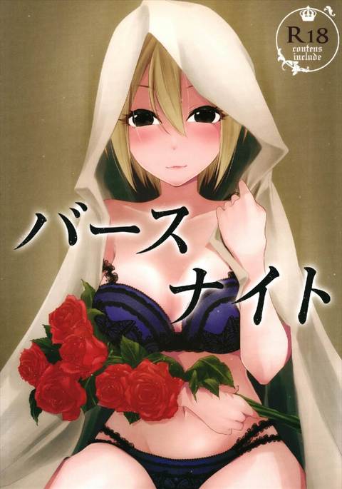 誕生の夜 誕生の夜