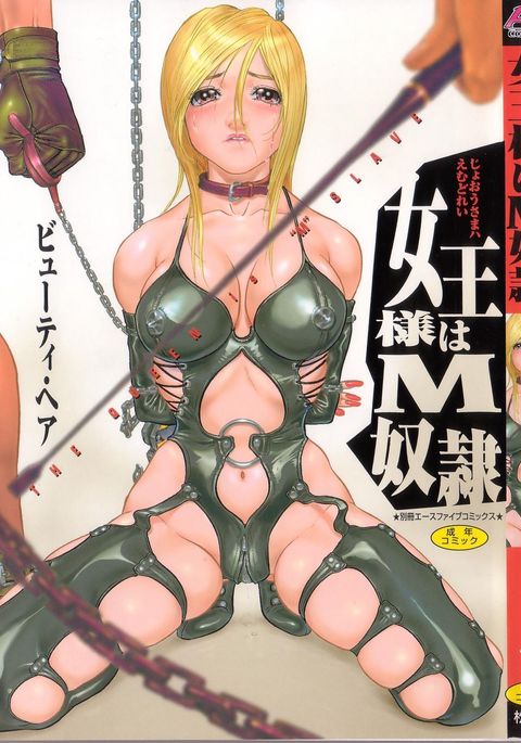女王様はMドレイ-女王様は" M"奴隷 女王様はMドレイ-女王様は" M"奴隷