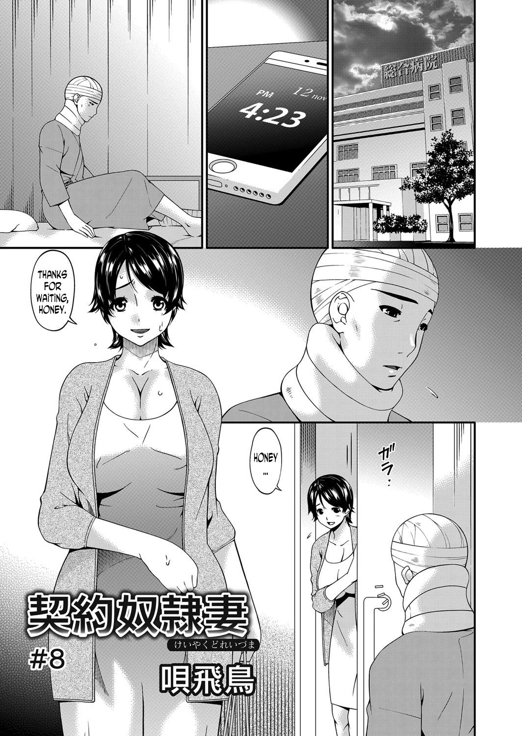 ケイヤクドレイズマ|契約奴隷妻Ch。 1-9