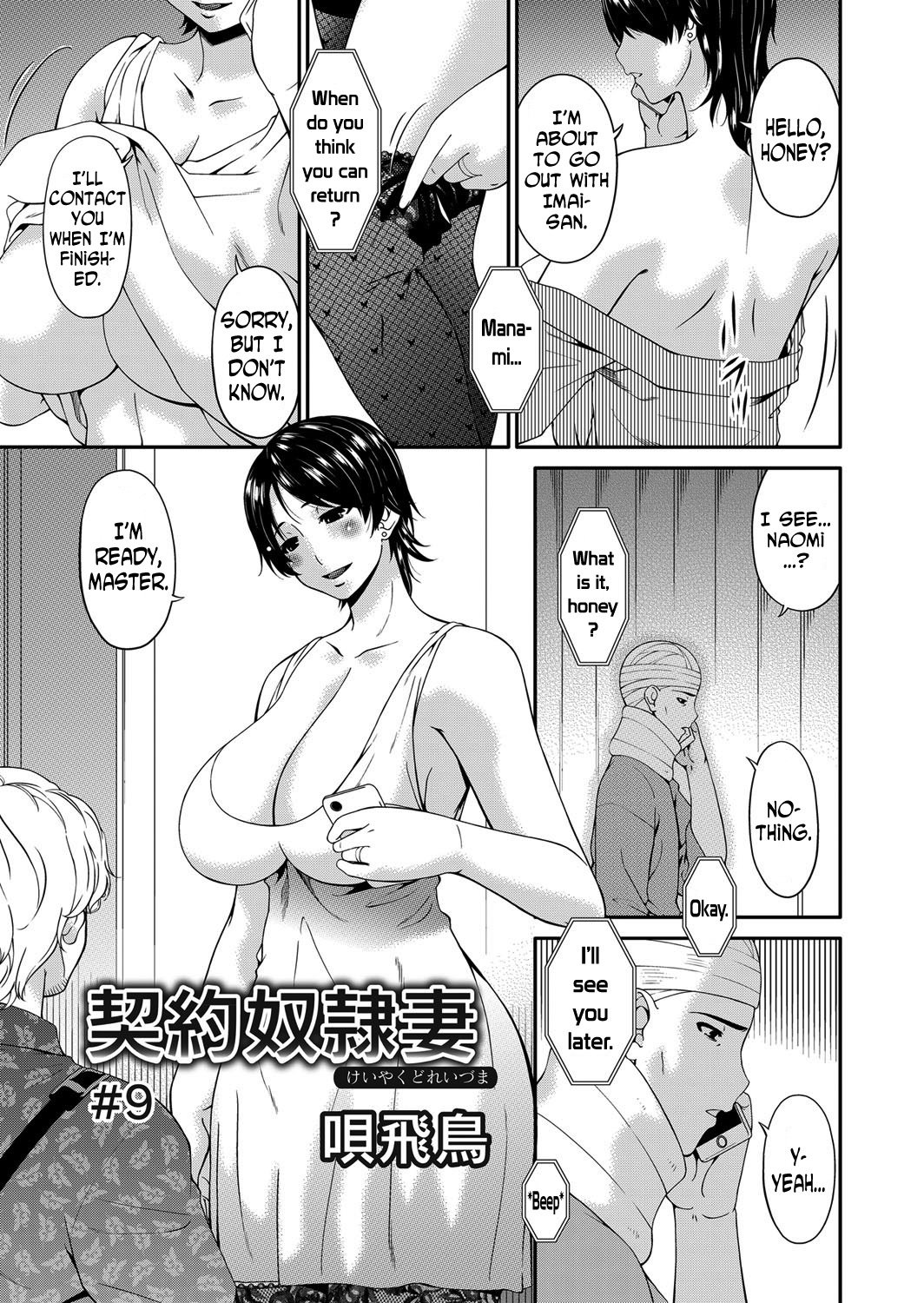 ケイヤクドレイズマ|契約奴隷妻Ch。 1-9