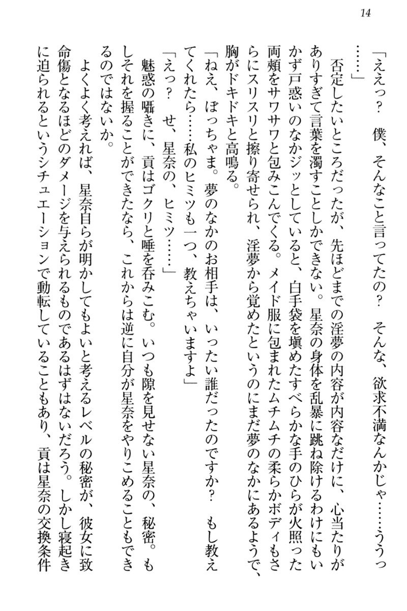 からかい上手のエロさんのメイドさん