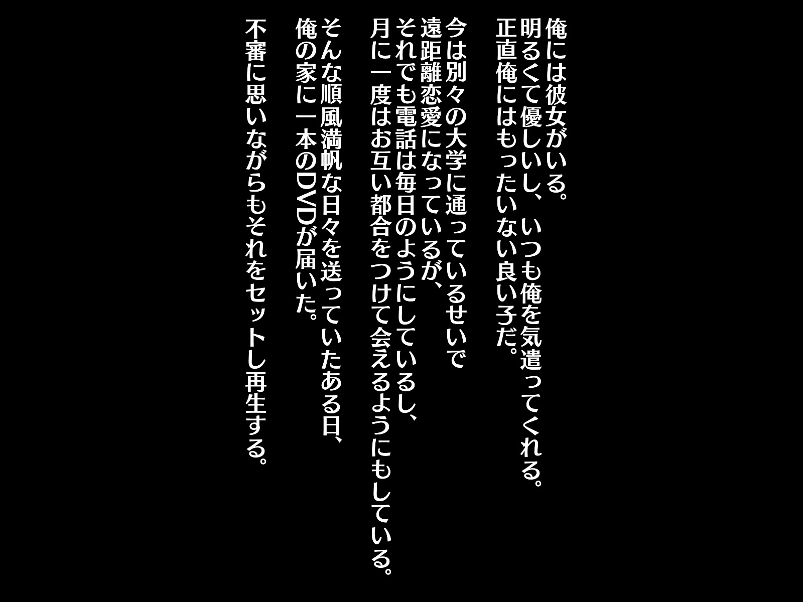 遠距離恋愛中のカノジョカラとつぜんとどいたビデオレター〜最愛術にネトラレタカノジョ〜 遠距離恋愛中のカノジョカラとつぜんとどいたビデオレター〜最愛術にネトラレタカノジョ〜