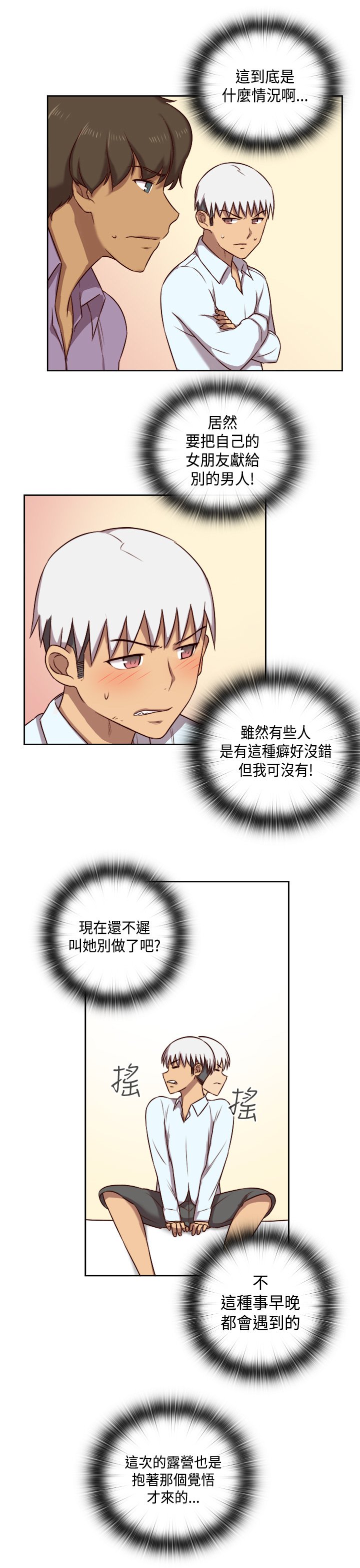 H-キャンパスH校园＆lt;第2季＆gt; Ch.47〜50中文