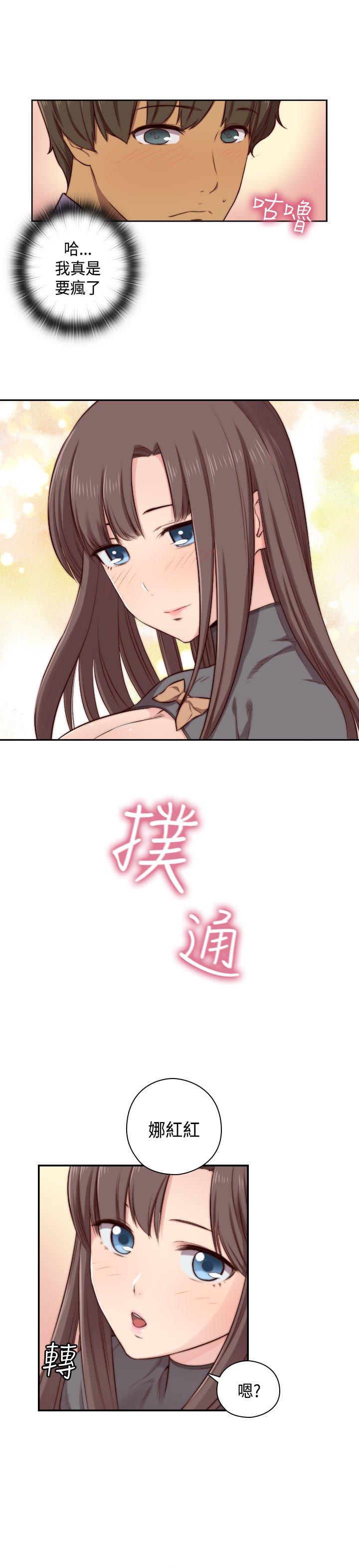 H-キャンパスH校园＆lt;第2季＆gt; Ch.47〜50中文