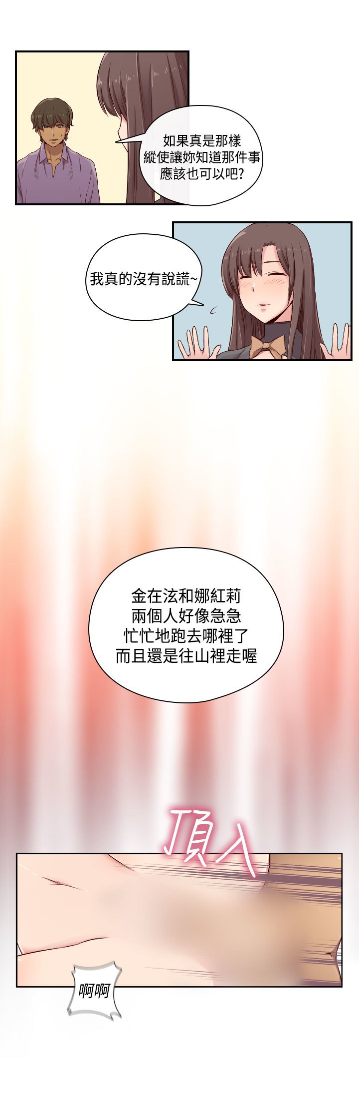 H-キャンパスH校园＆lt;第2季＆gt; Ch.47〜50中文