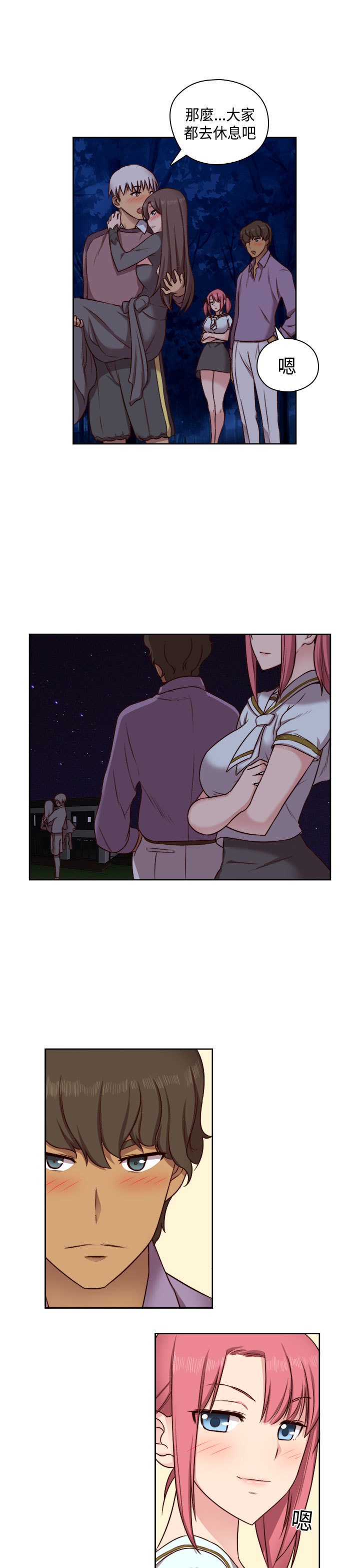 H-キャンパスH校园＆lt;第2季＆gt; Ch.47〜50中文