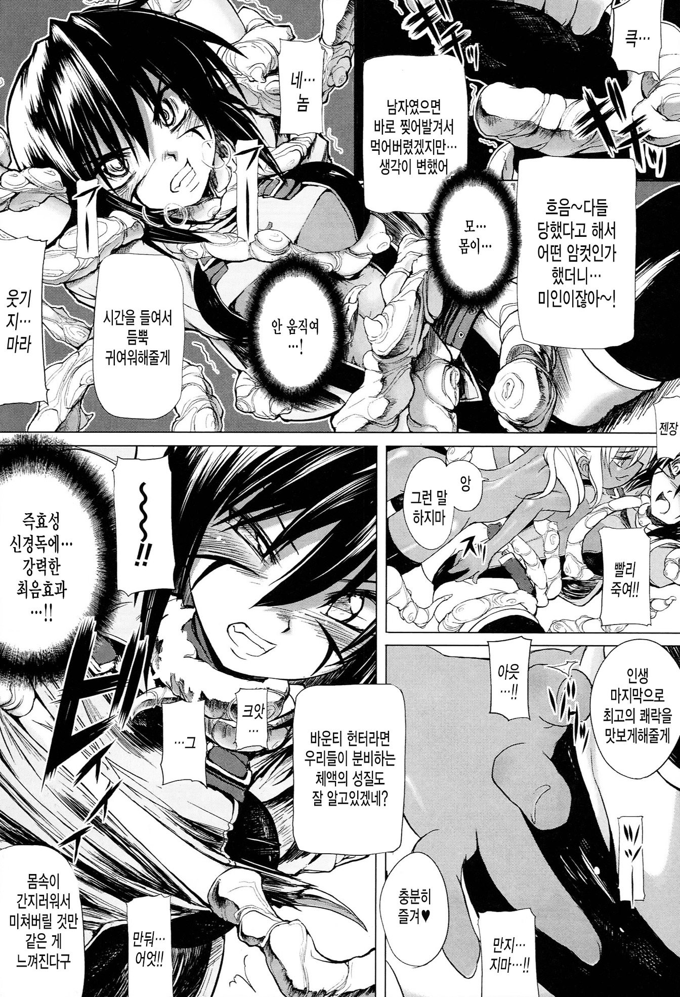 オニバナムザンCh.6〜END