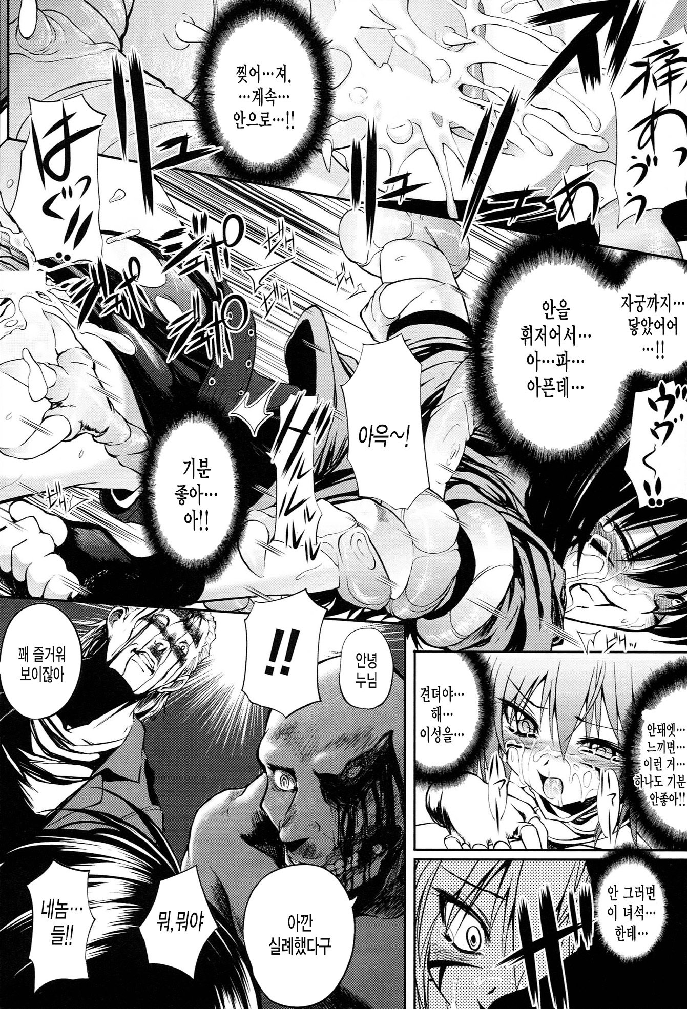 オニバナムザンCh.6〜END