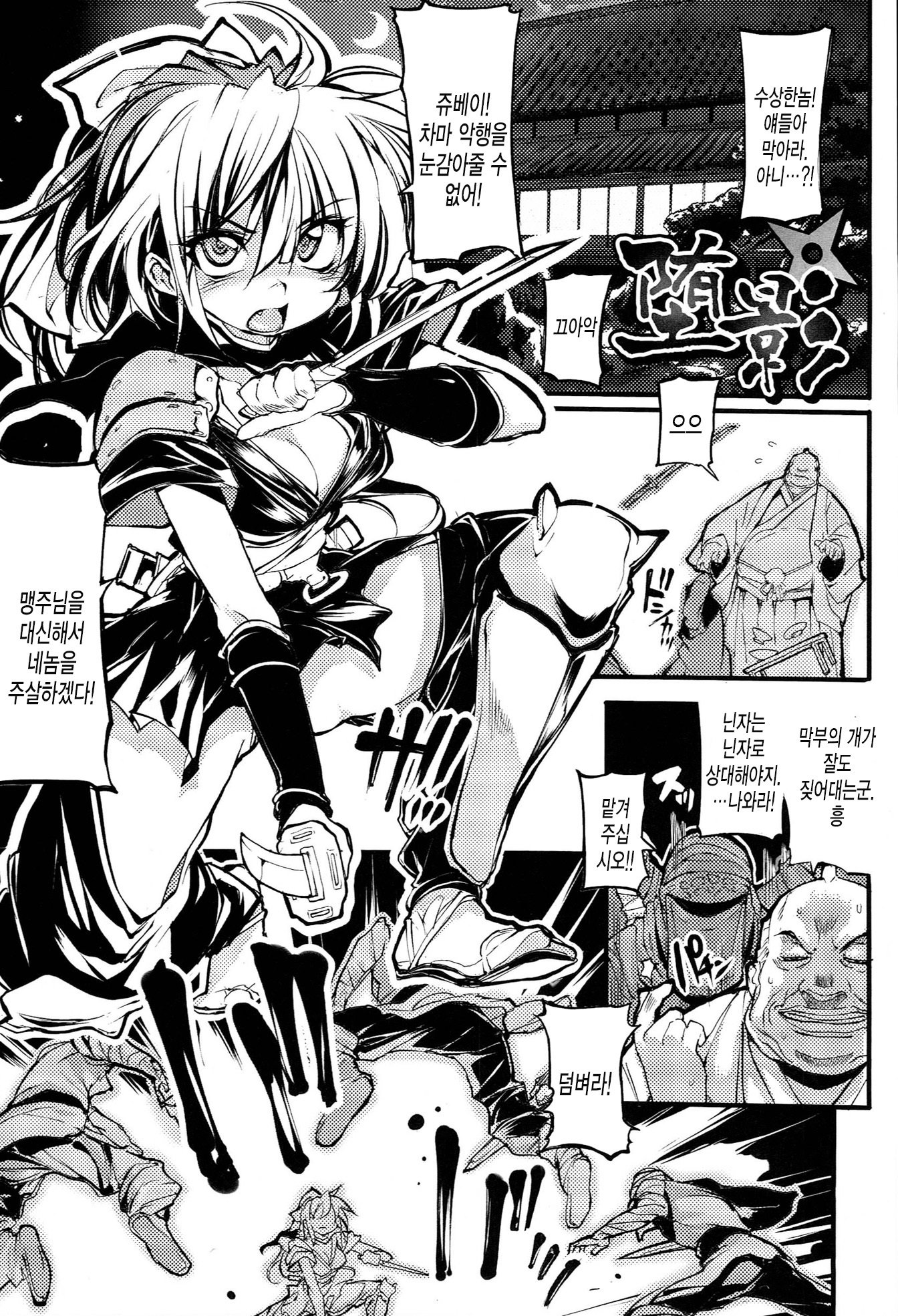 オニバナムザンCh.6〜END