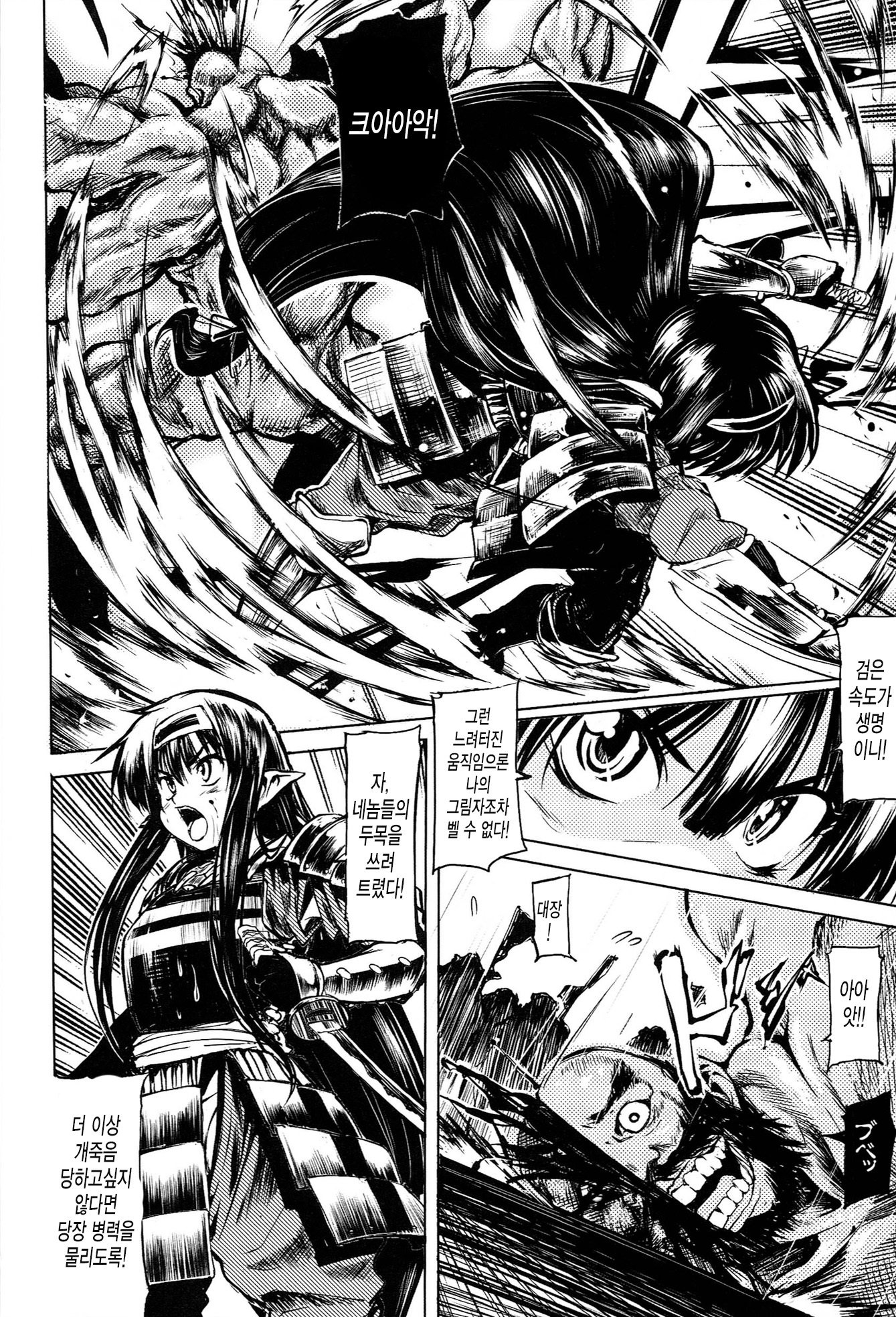 オニバナムザンCh.6〜END