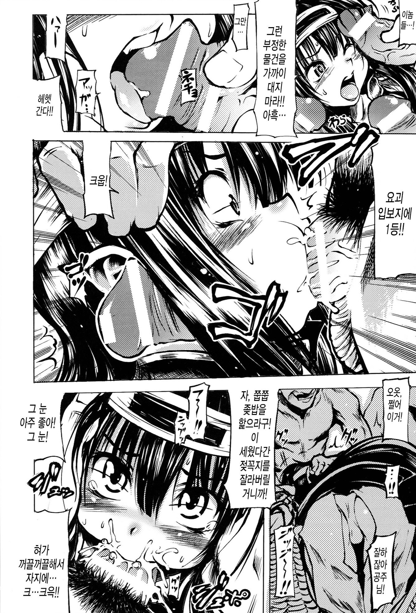 オニバナムザンCh.6〜END