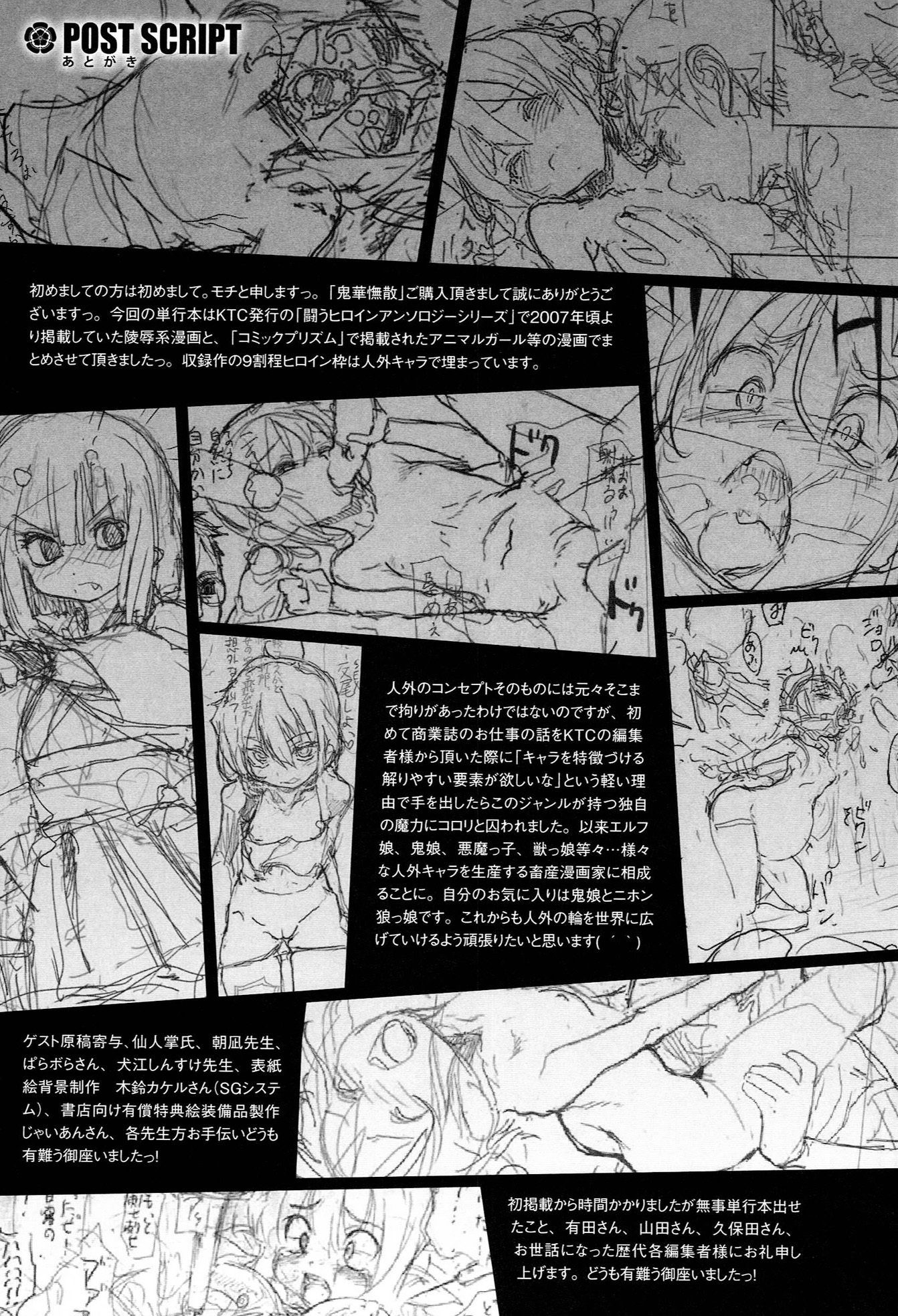 オニバナムザンCh.6〜END