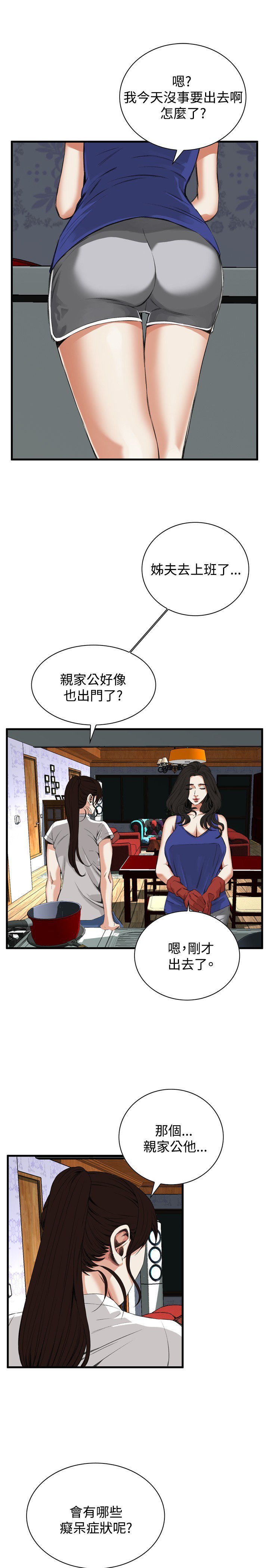 覗いてみて偷窥Ch.39〜56中文