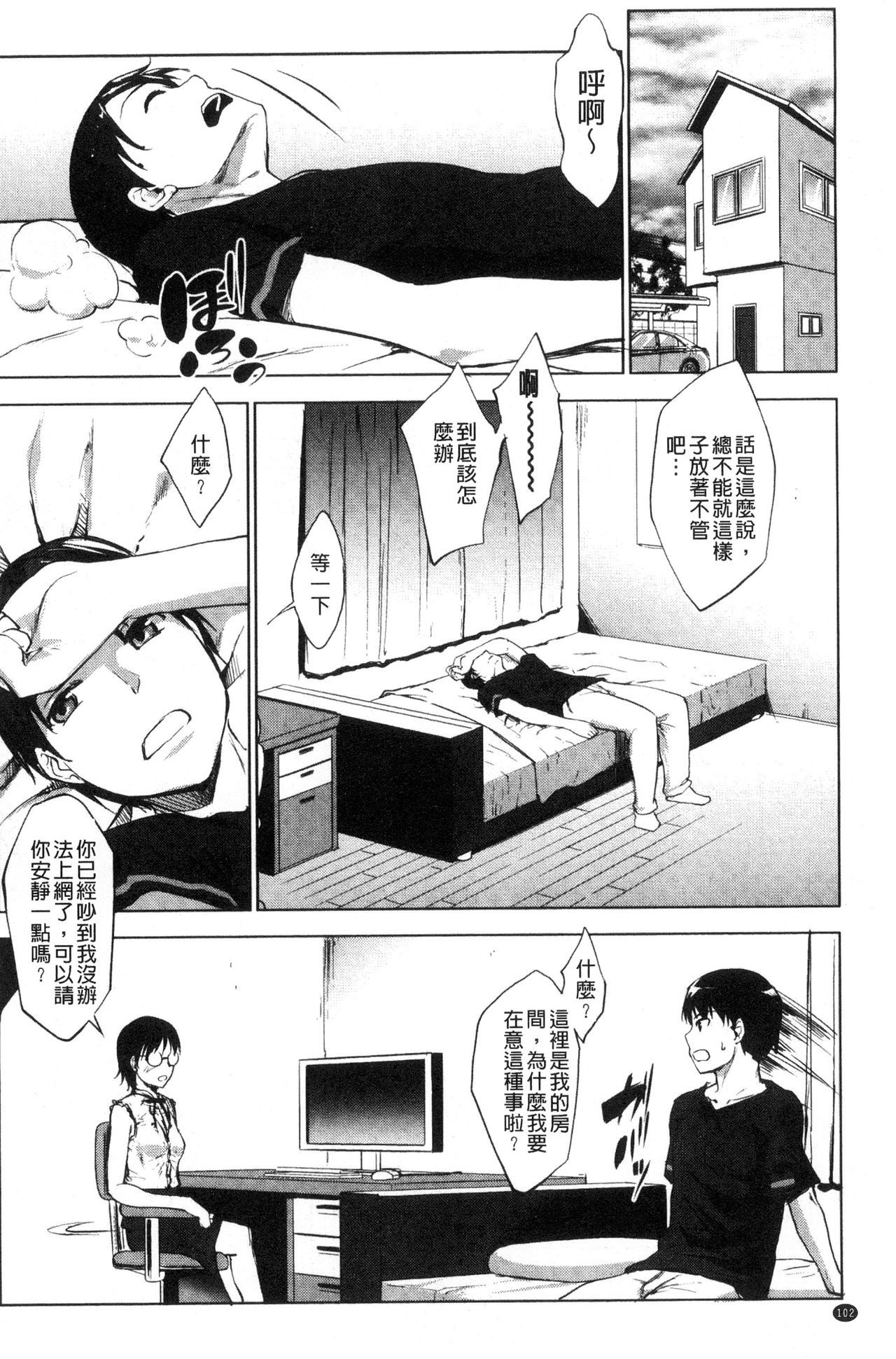 変態青生Mカノジョ|戀態清純M二虐女友