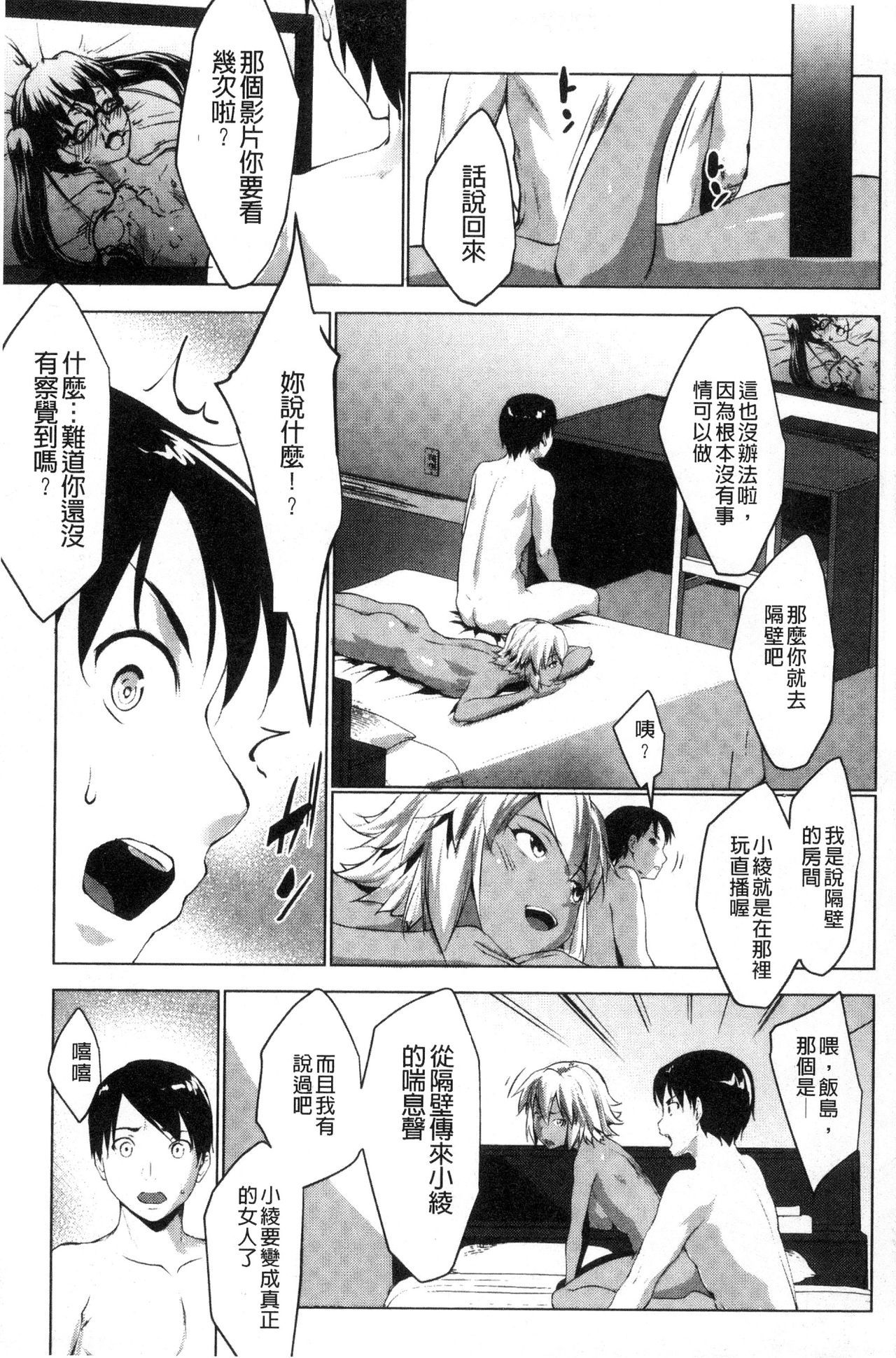 変態青生Mカノジョ|戀態清純M二虐女友