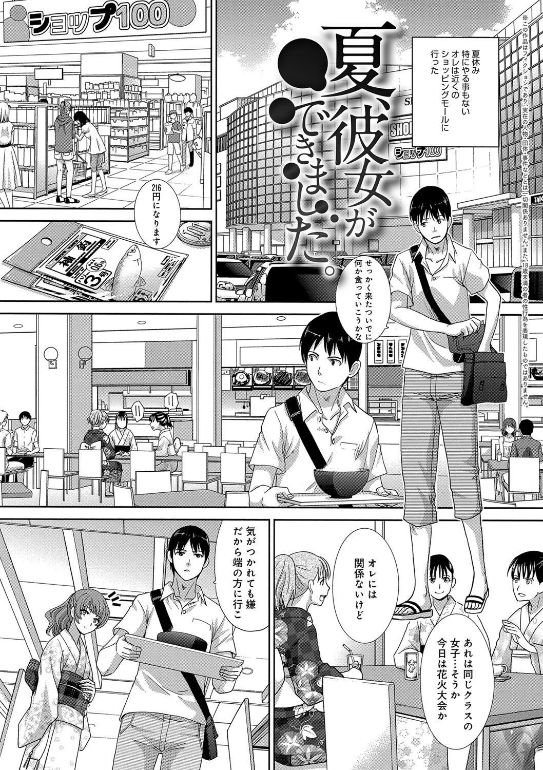 フラレタカノジョとヨリオモドシタリユウ-元カレと一緒に帰った理由