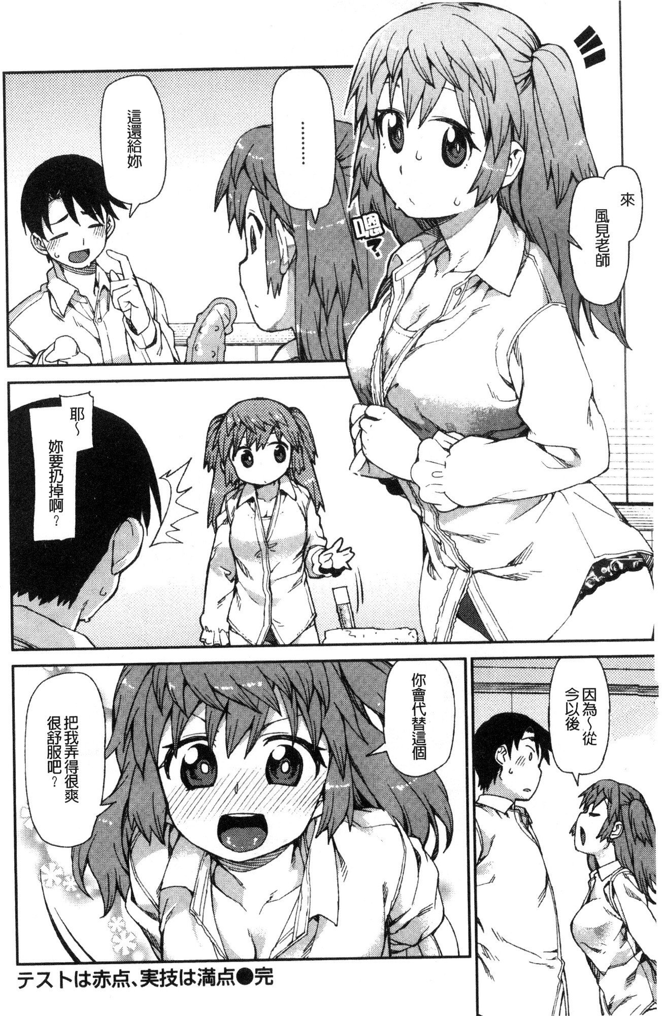 Kitto Muchuu ni naru