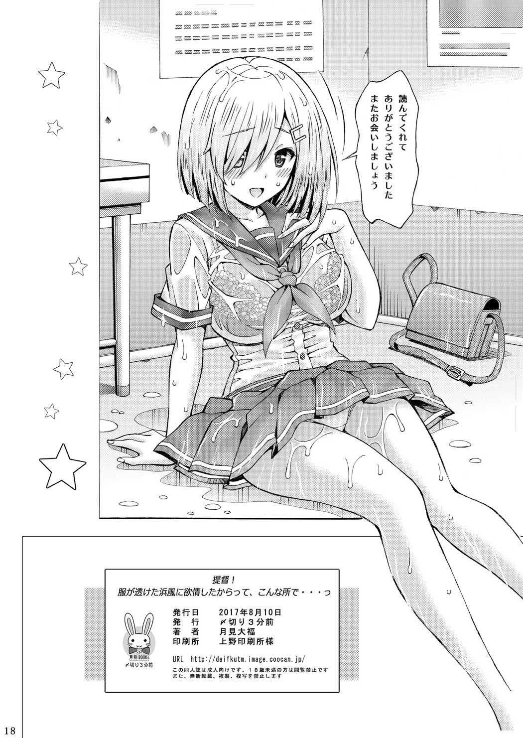 帝徳！福がすけた浜風に横城したからって、こんなところで…〜ツ