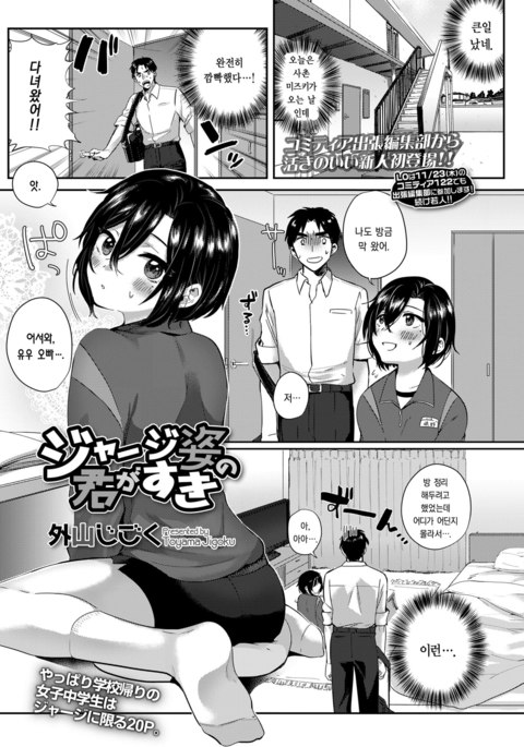 ジャージー菅田の君がすき ジャージー菅田の君がすき