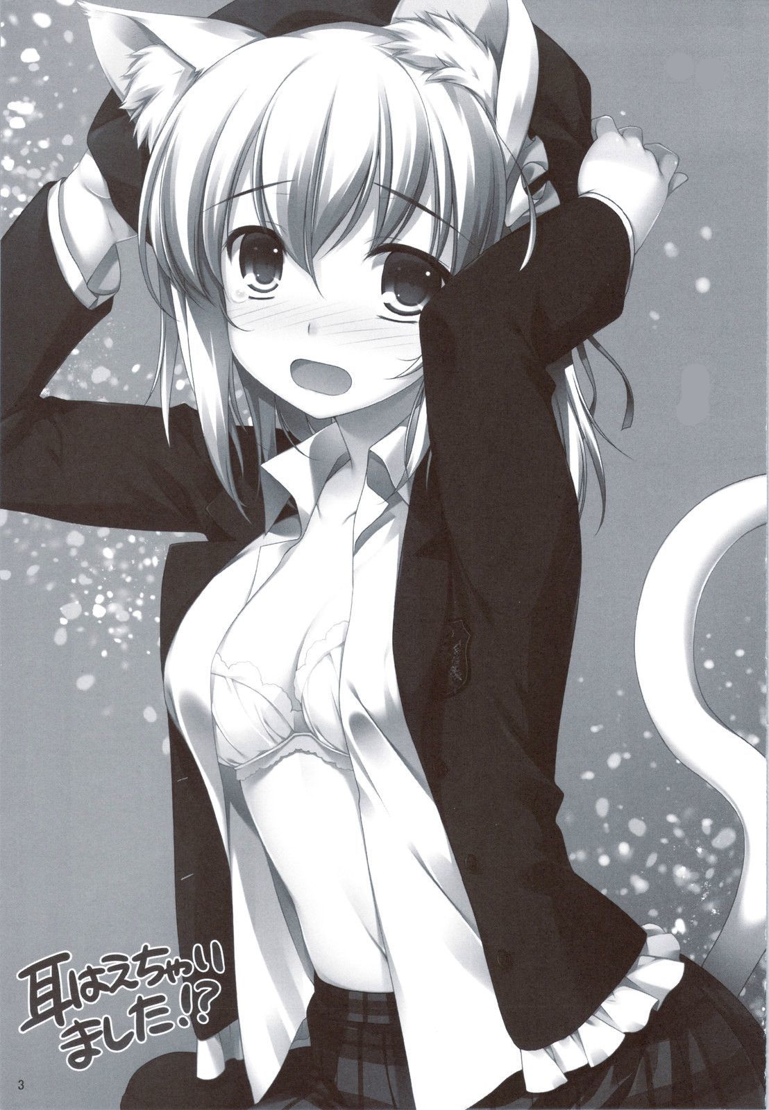 ヘチャイマシタミミ！？ |耳が大きくなった！？