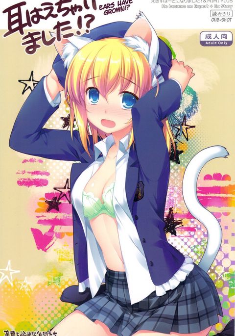 ヘチャイマシタミミ!? |耳が大きくなった!? ヘチャイマシタミミ!? |耳が大きくなった!?