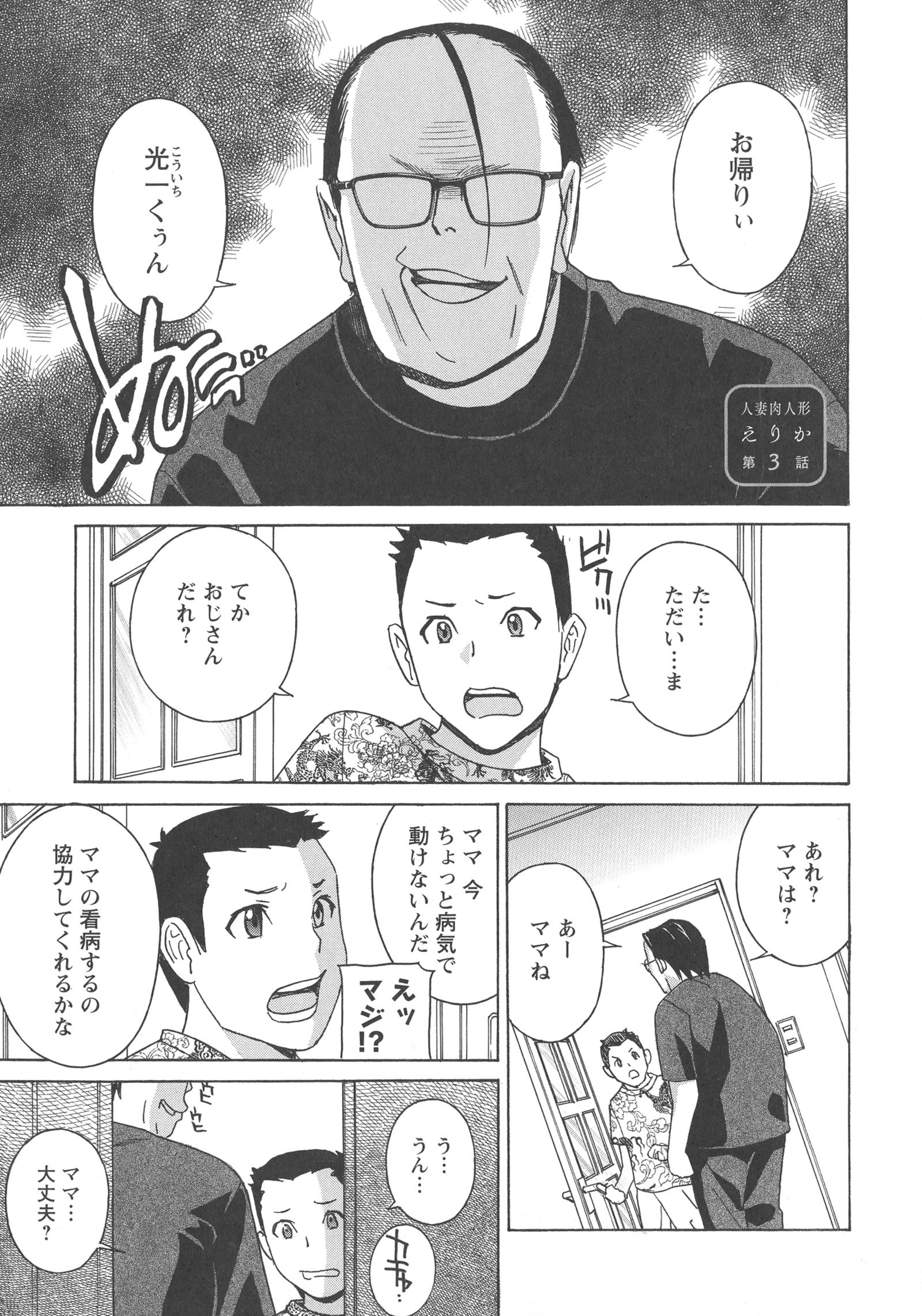 ひとづま肉ニンギョマユラ