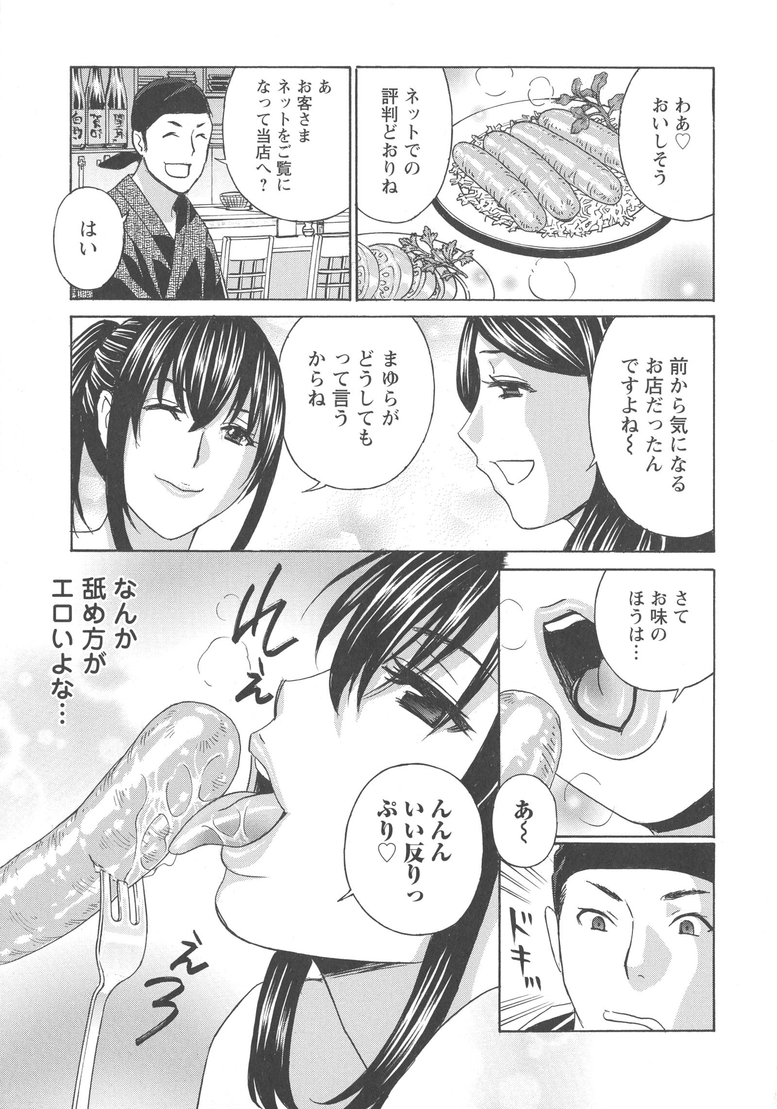 ひとづま肉ニンギョマユラ