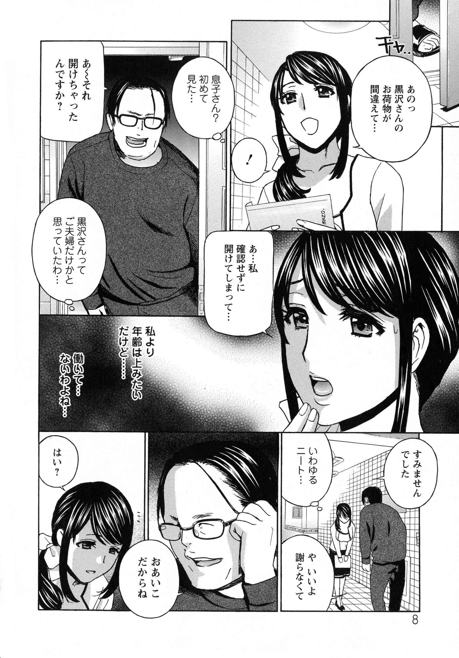 ひとづま肉ニンギョマユラ