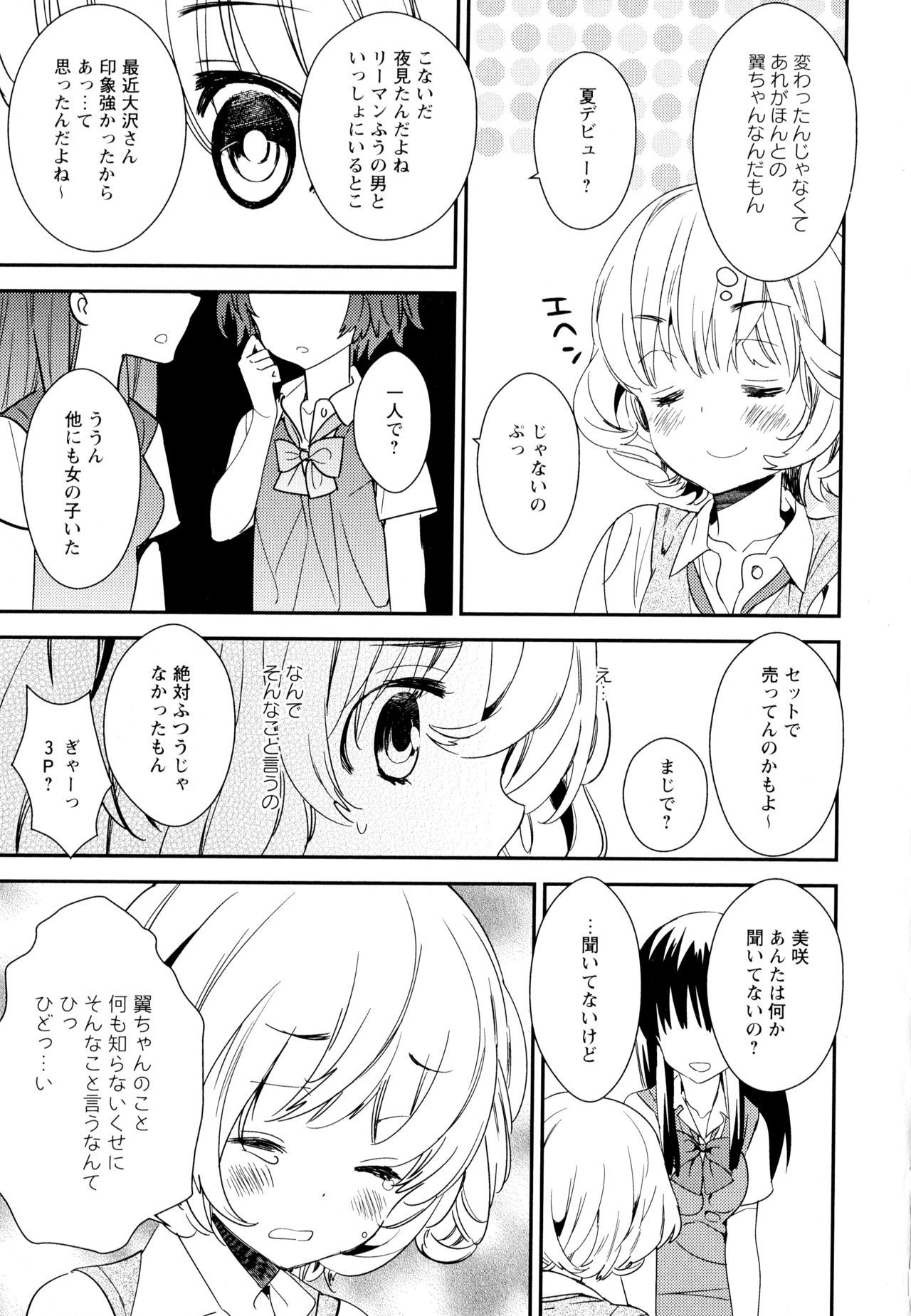 綾ゆりVol。 6