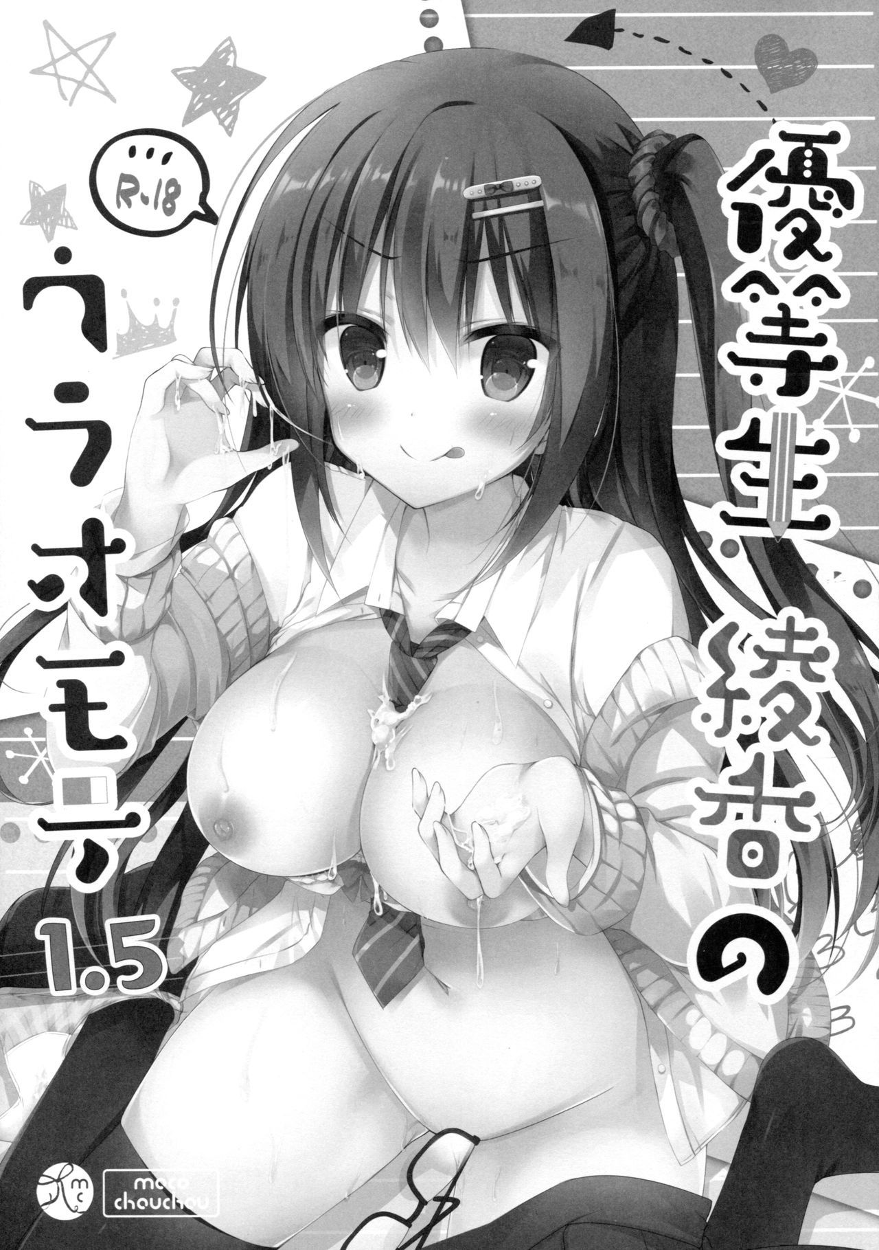 ゆうとせいあやかのうらおもてそうしゅうへん01