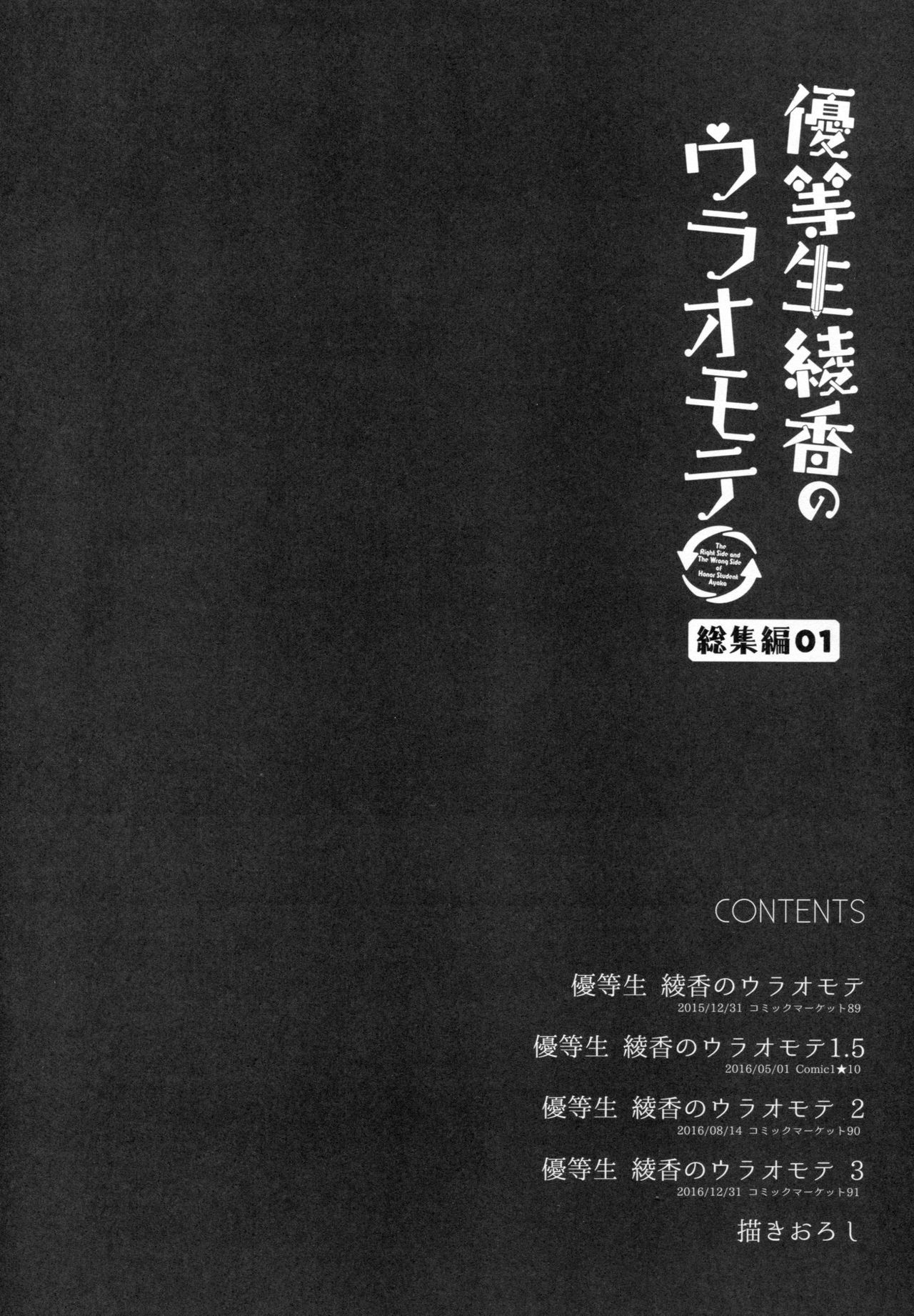 ゆうとせいあやかのうらおもてそうしゅうへん01