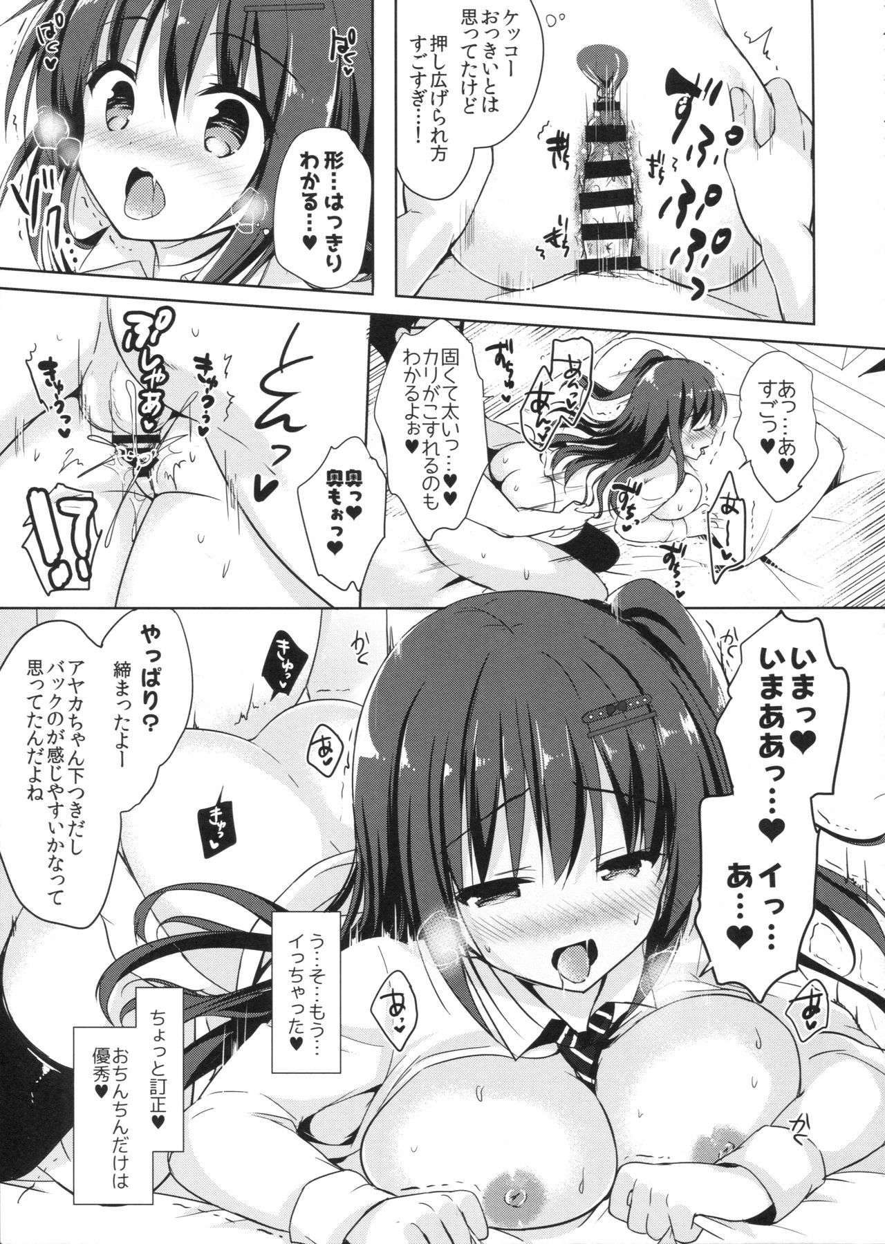 ゆうとせいあやかのうらおもてそうしゅうへん01