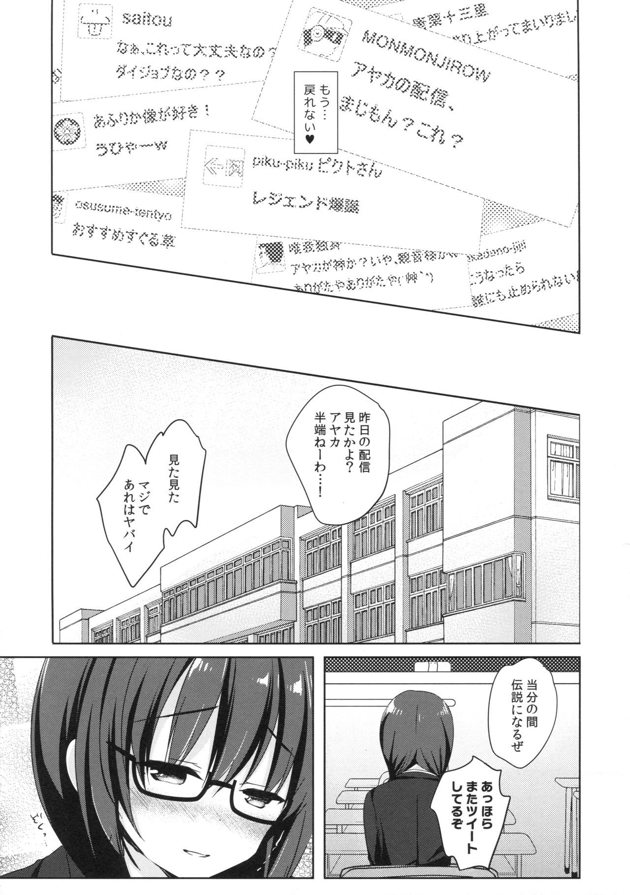 ゆうとせいあやかのうらおもてそうしゅうへん01